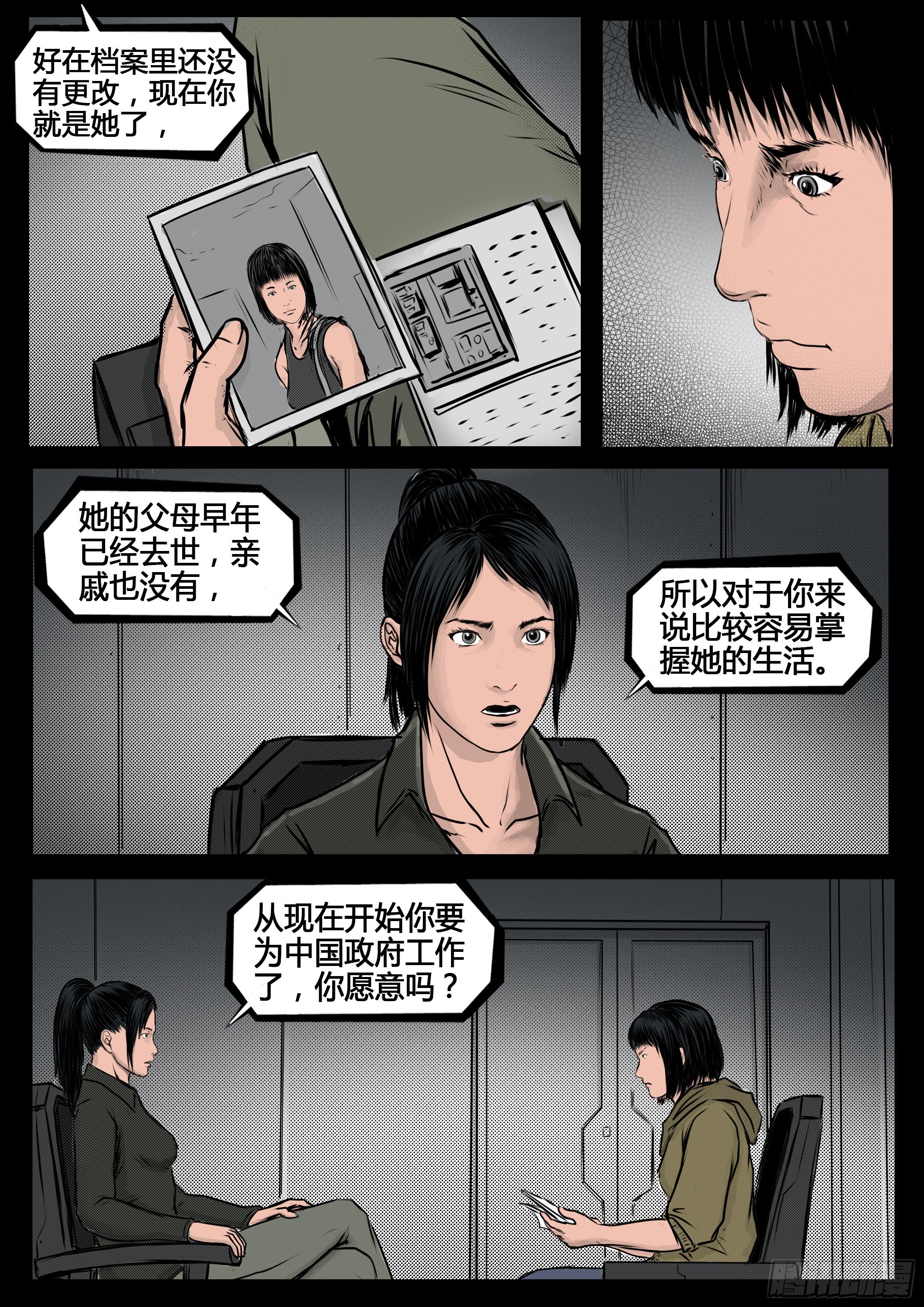 ☕暗源 第四季与神征途45话 第9页