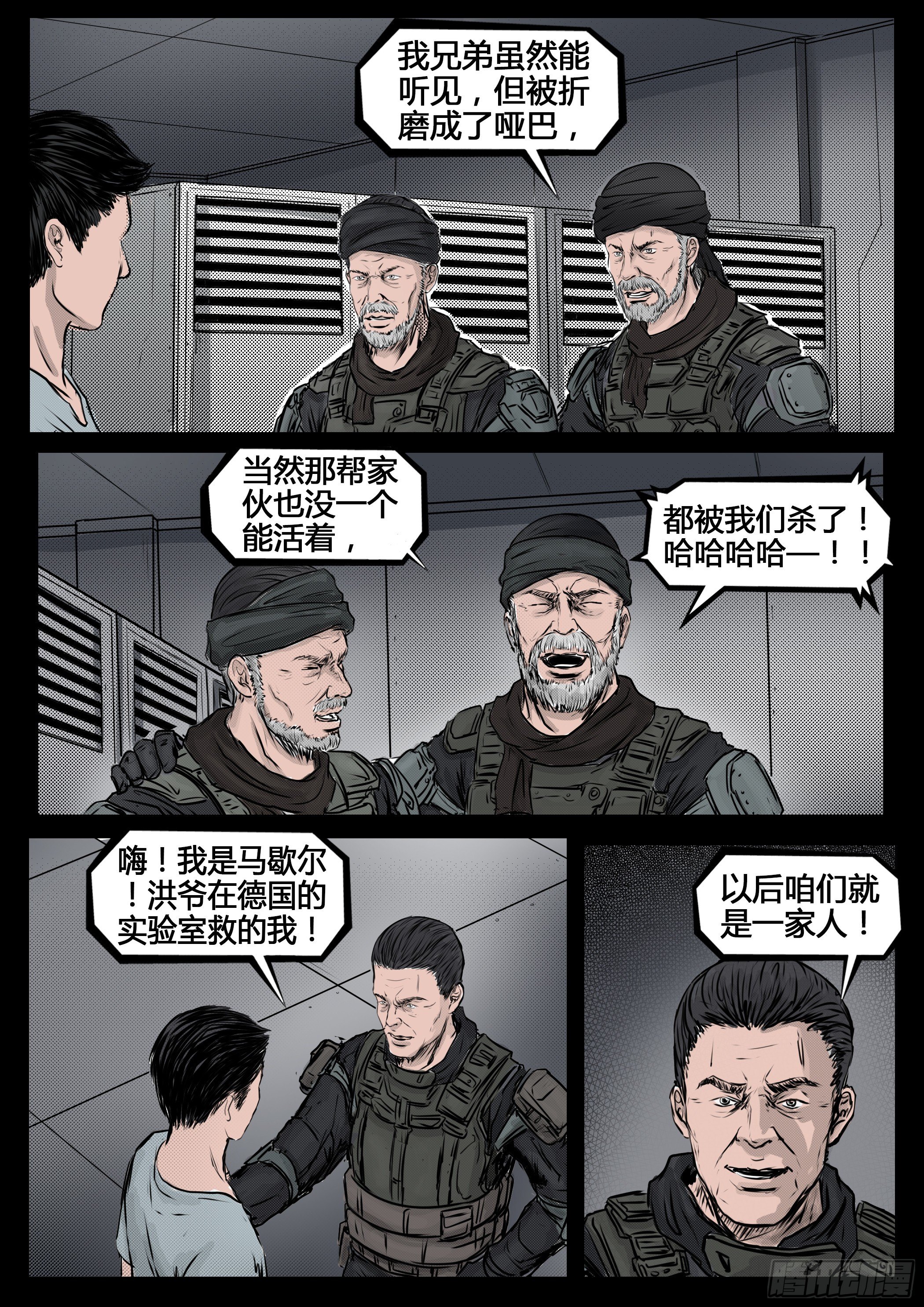 ☕暗源 第四季与神征途47话 第1页