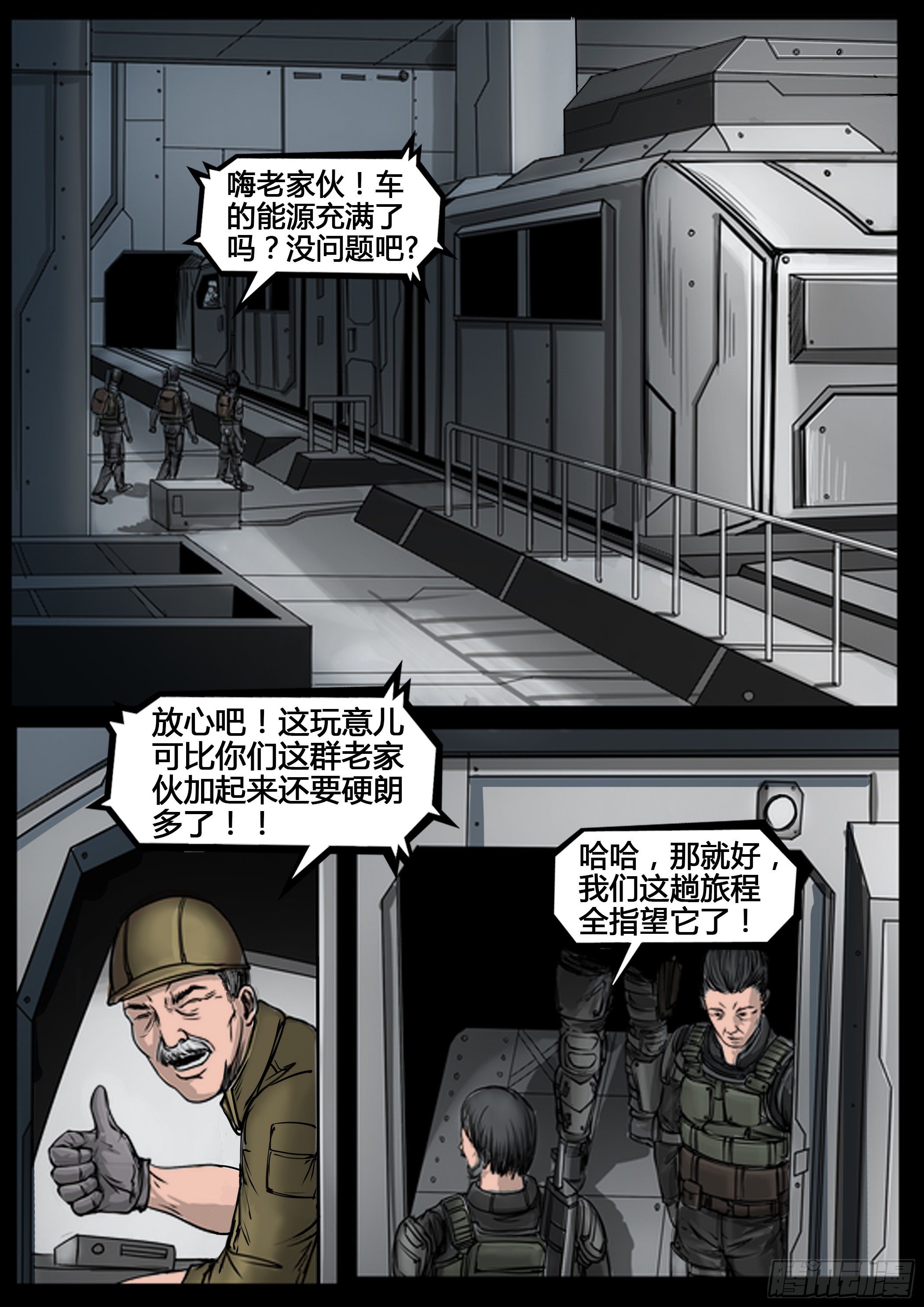 ☕暗源 第四季与神征途47话 第10页