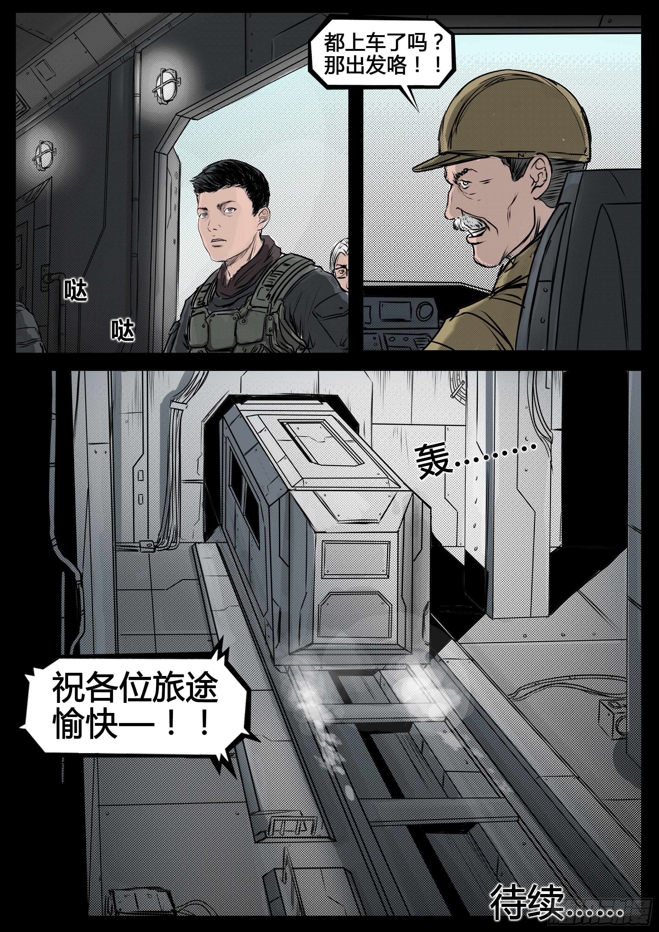 ☕暗源 第四季与神征途47话 第11页