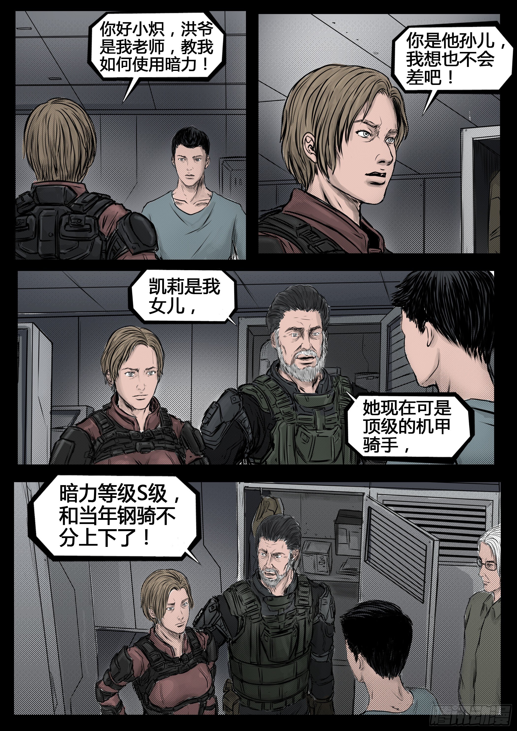 ☕暗源 第四季与神征途47话 第2页