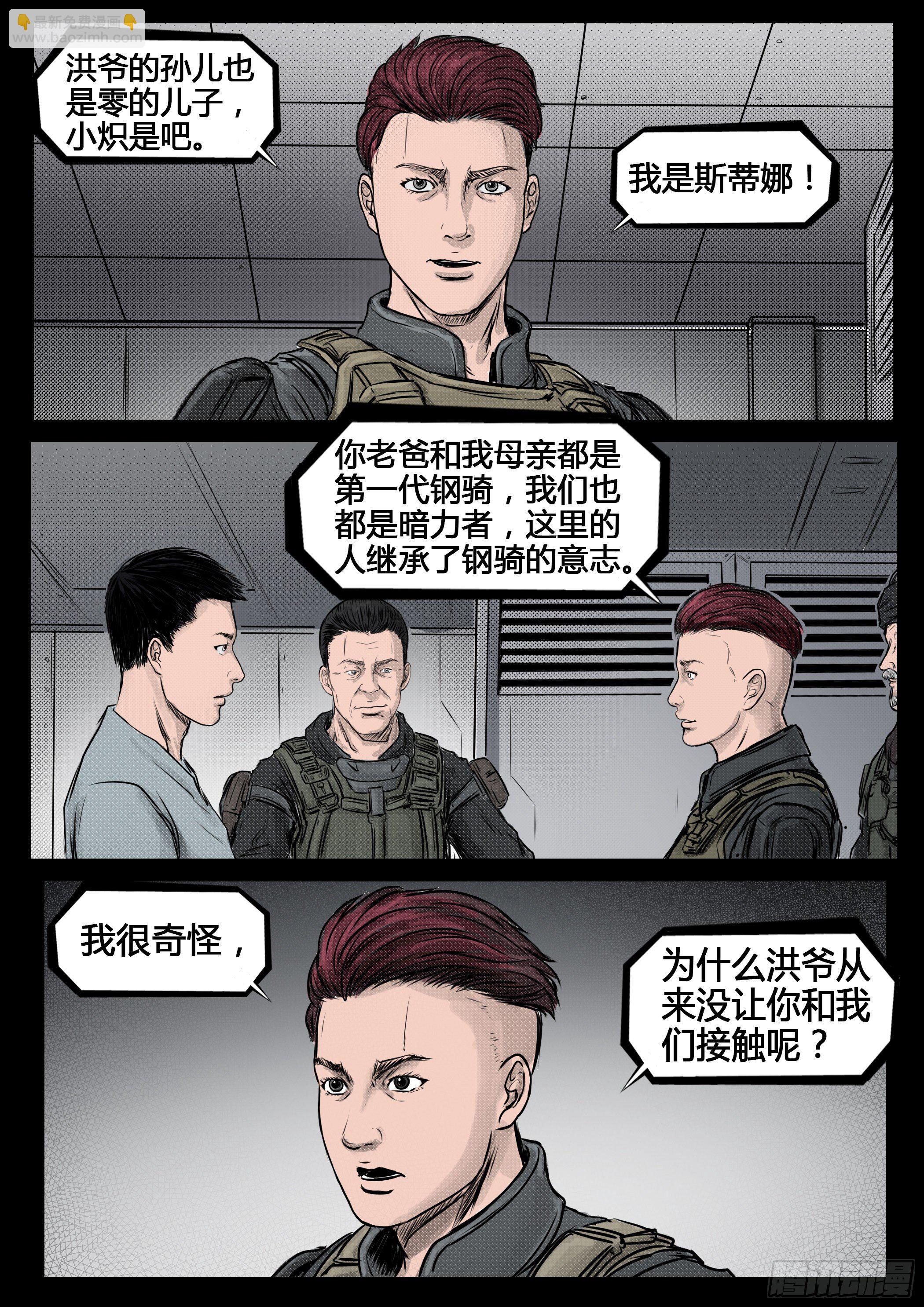 ☕暗源 第四季与神征途47话 第3页