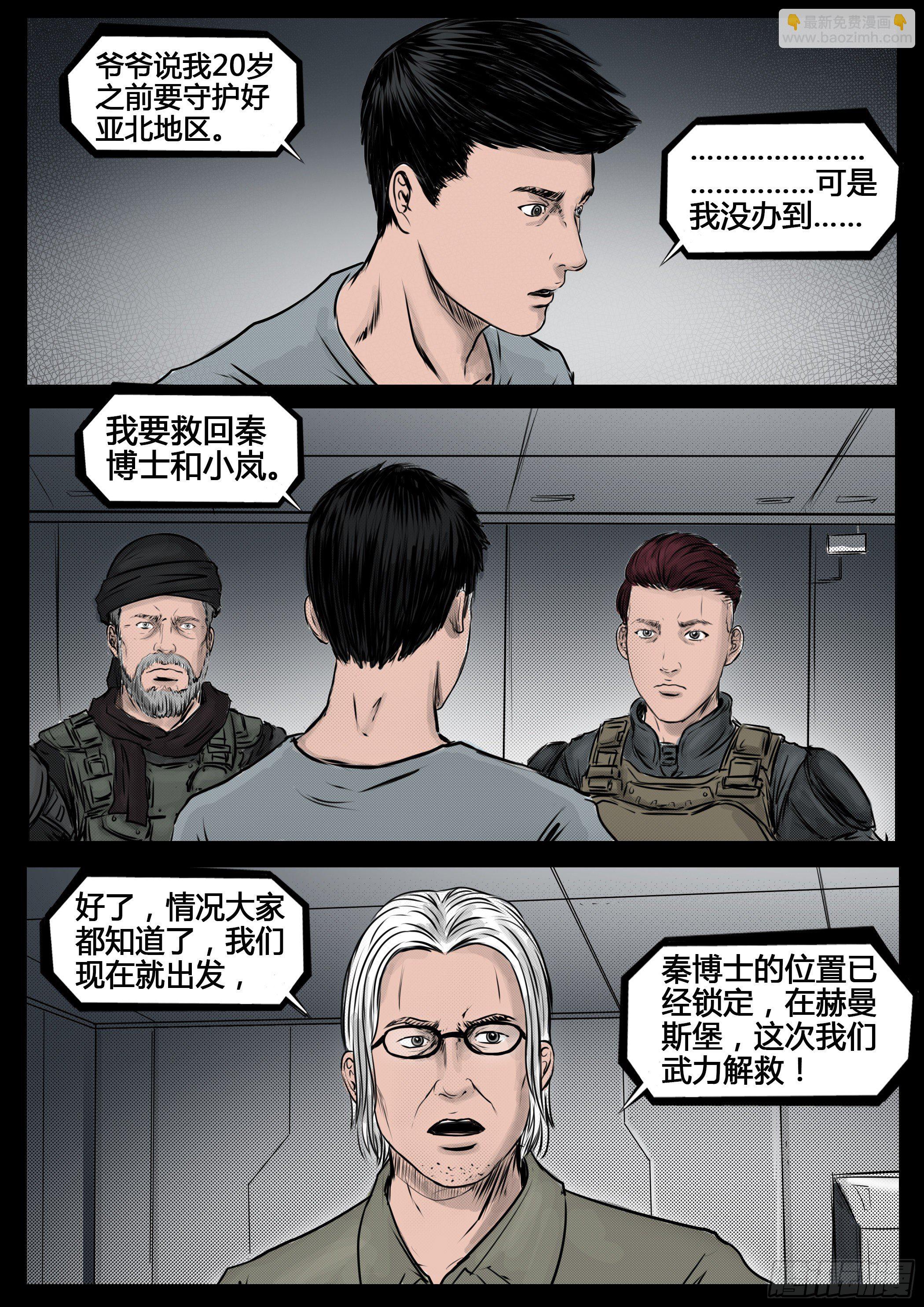 ☕暗源 第四季与神征途47话 第4页