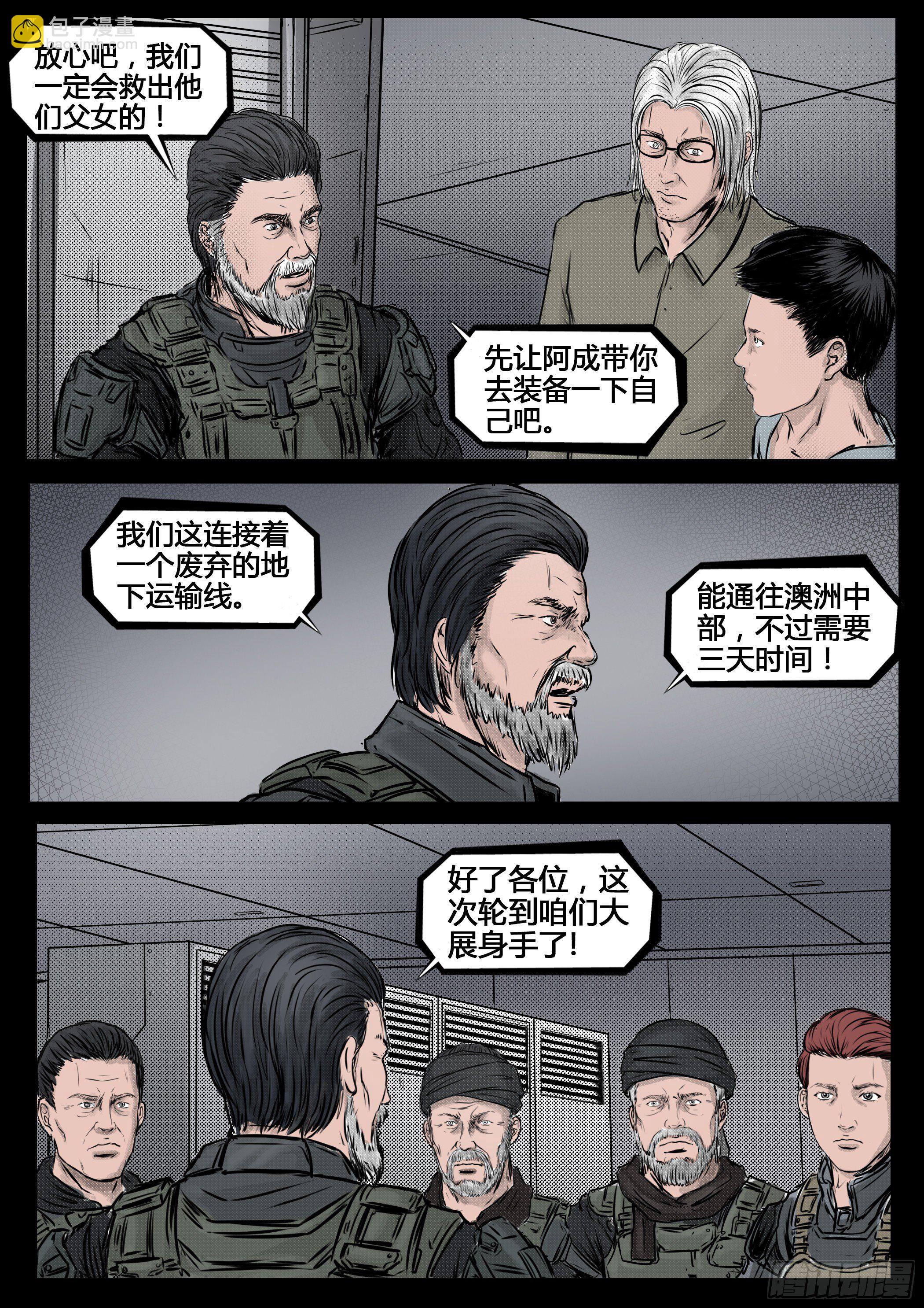 ☕暗源 第四季与神征途47话 第5页