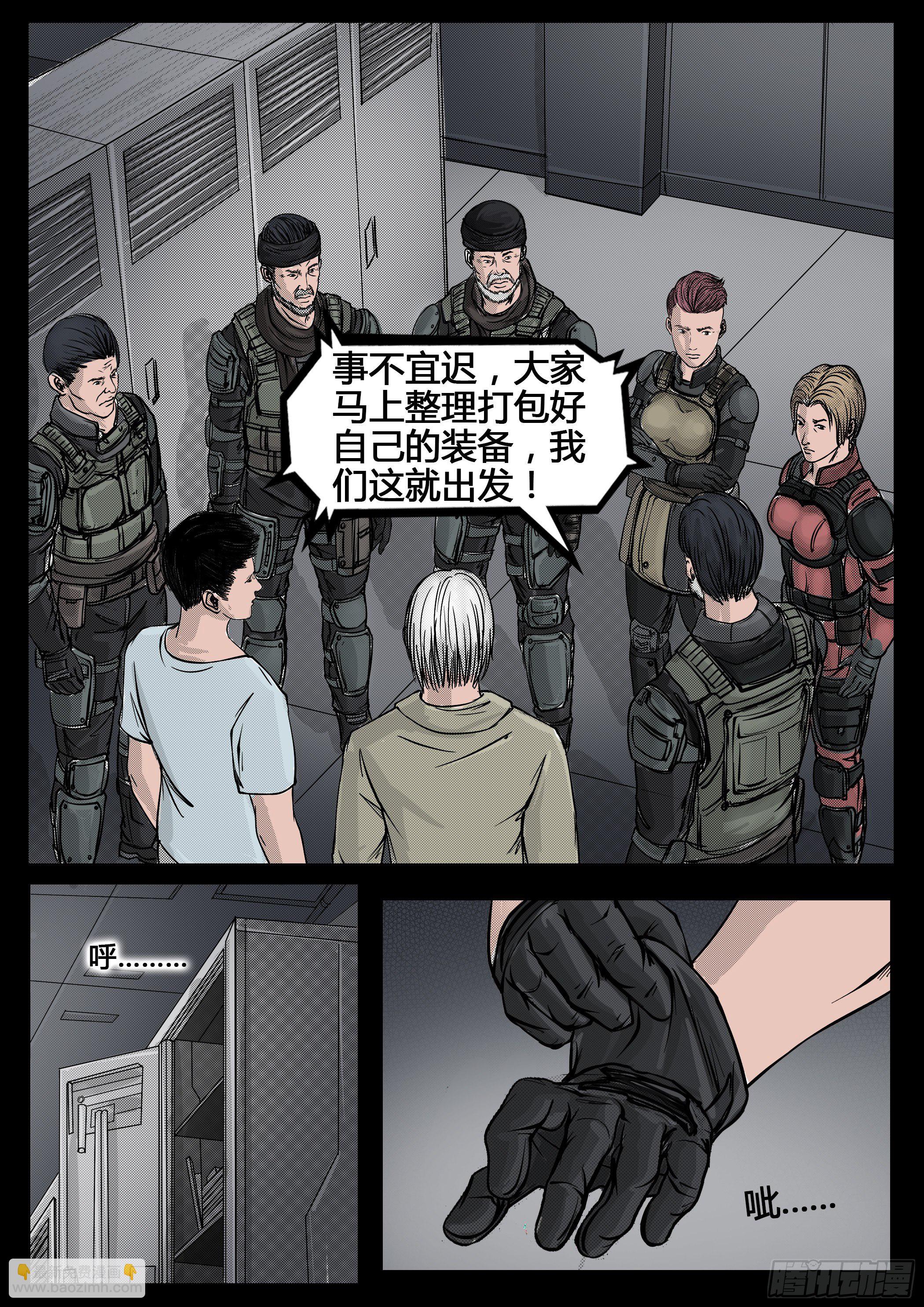☕暗源 第四季与神征途47话 第6页