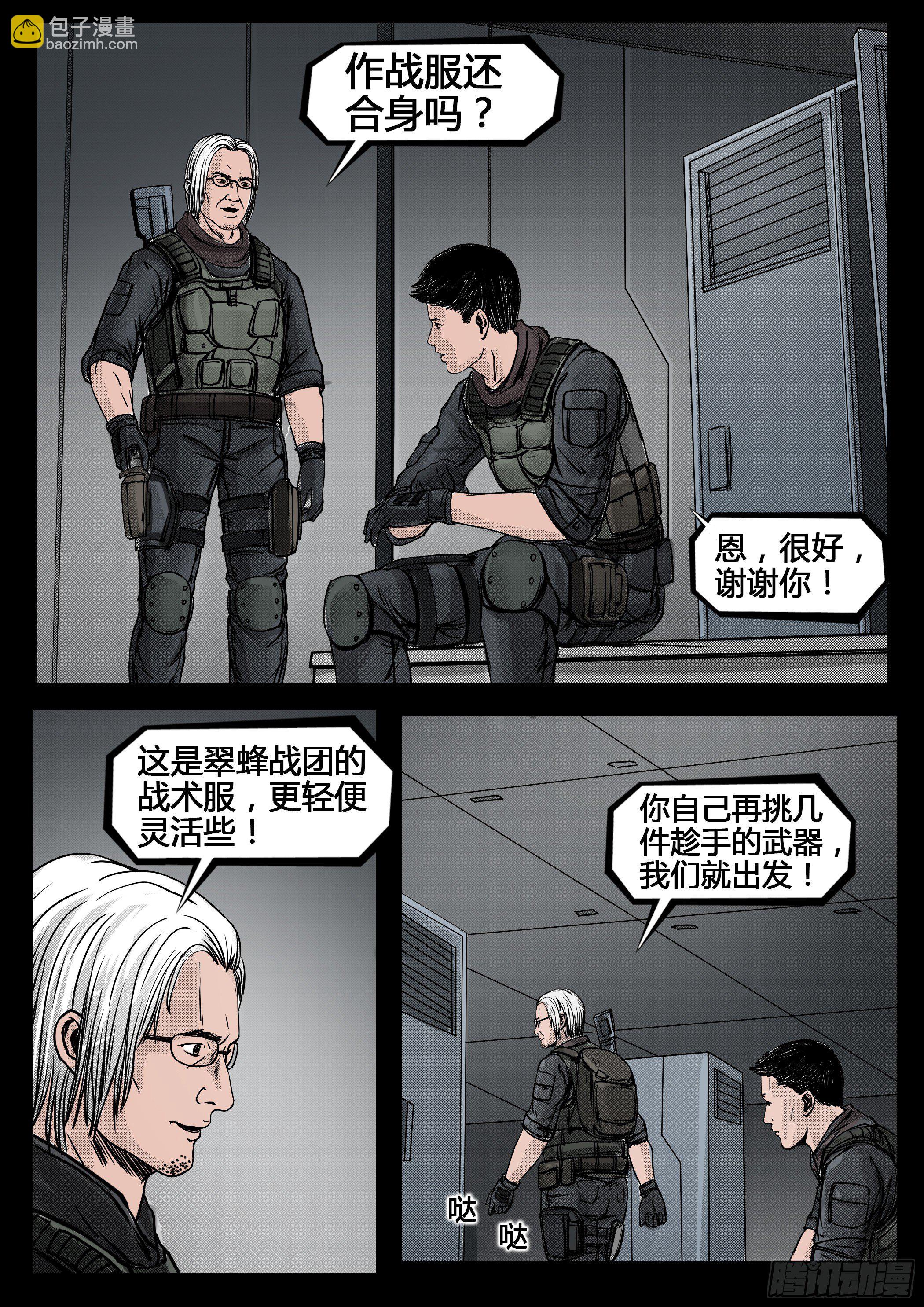 ☕暗源 第四季与神征途47话 第7页