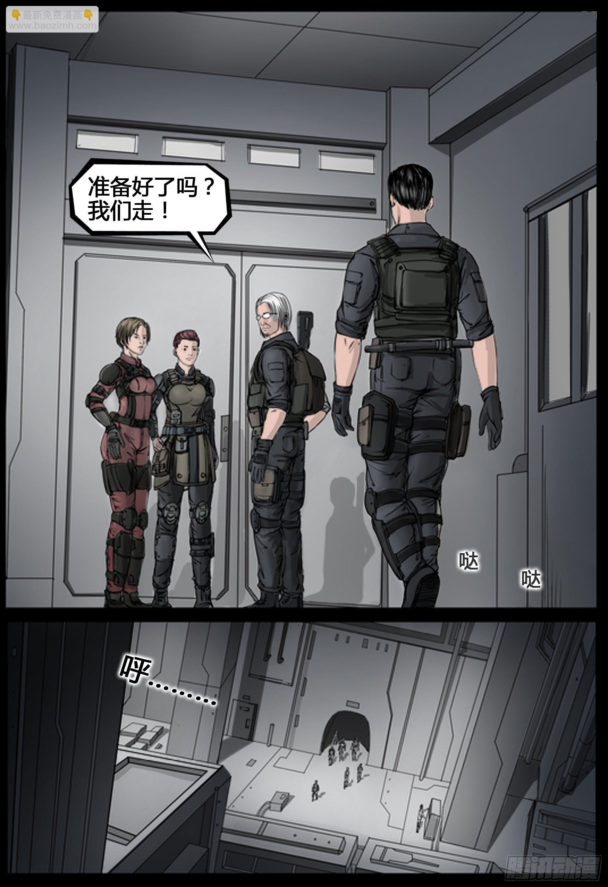 ☕暗源 第四季与神征途47话 第9页