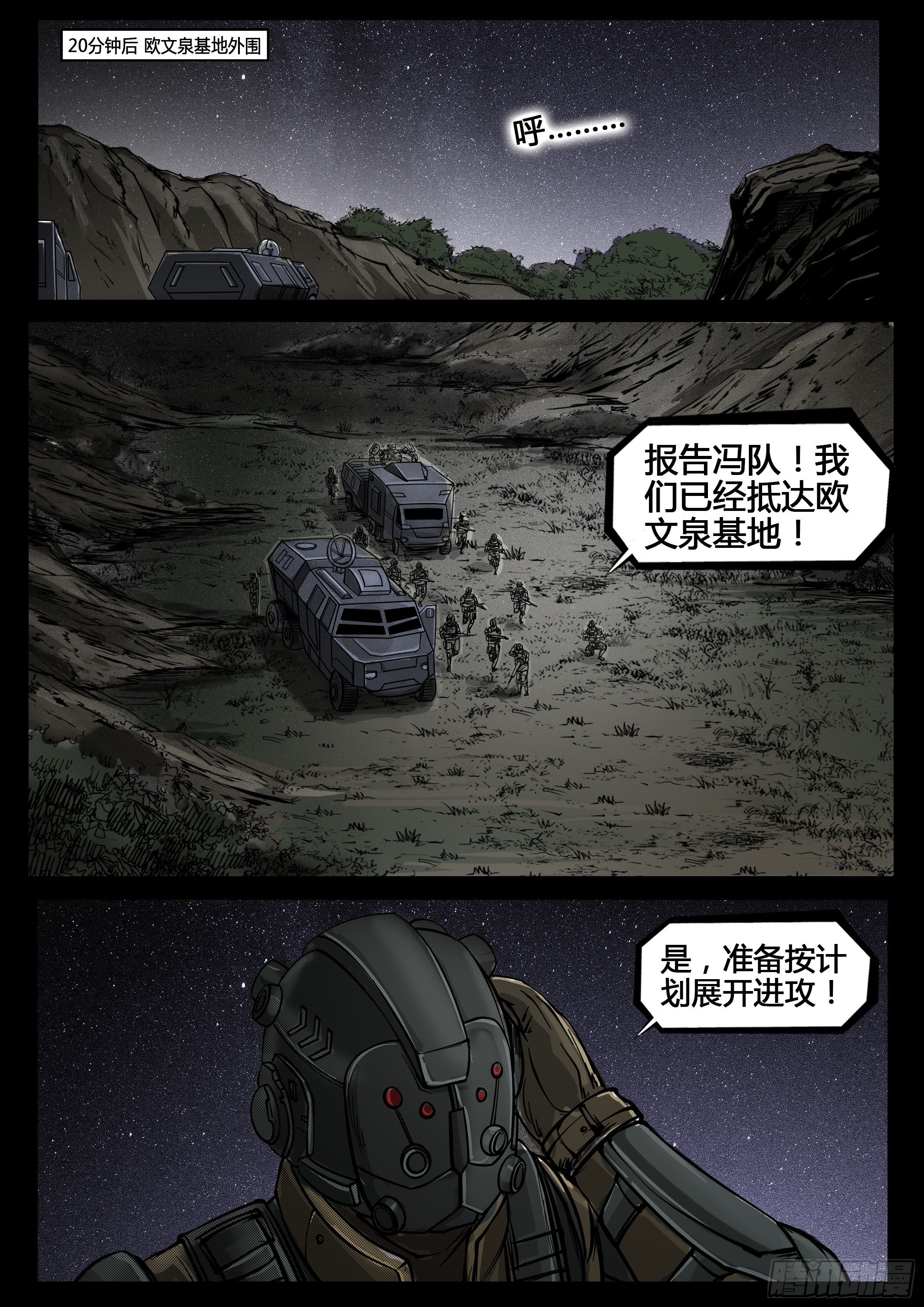 ☕暗源 第四季与神征途49话 第1页