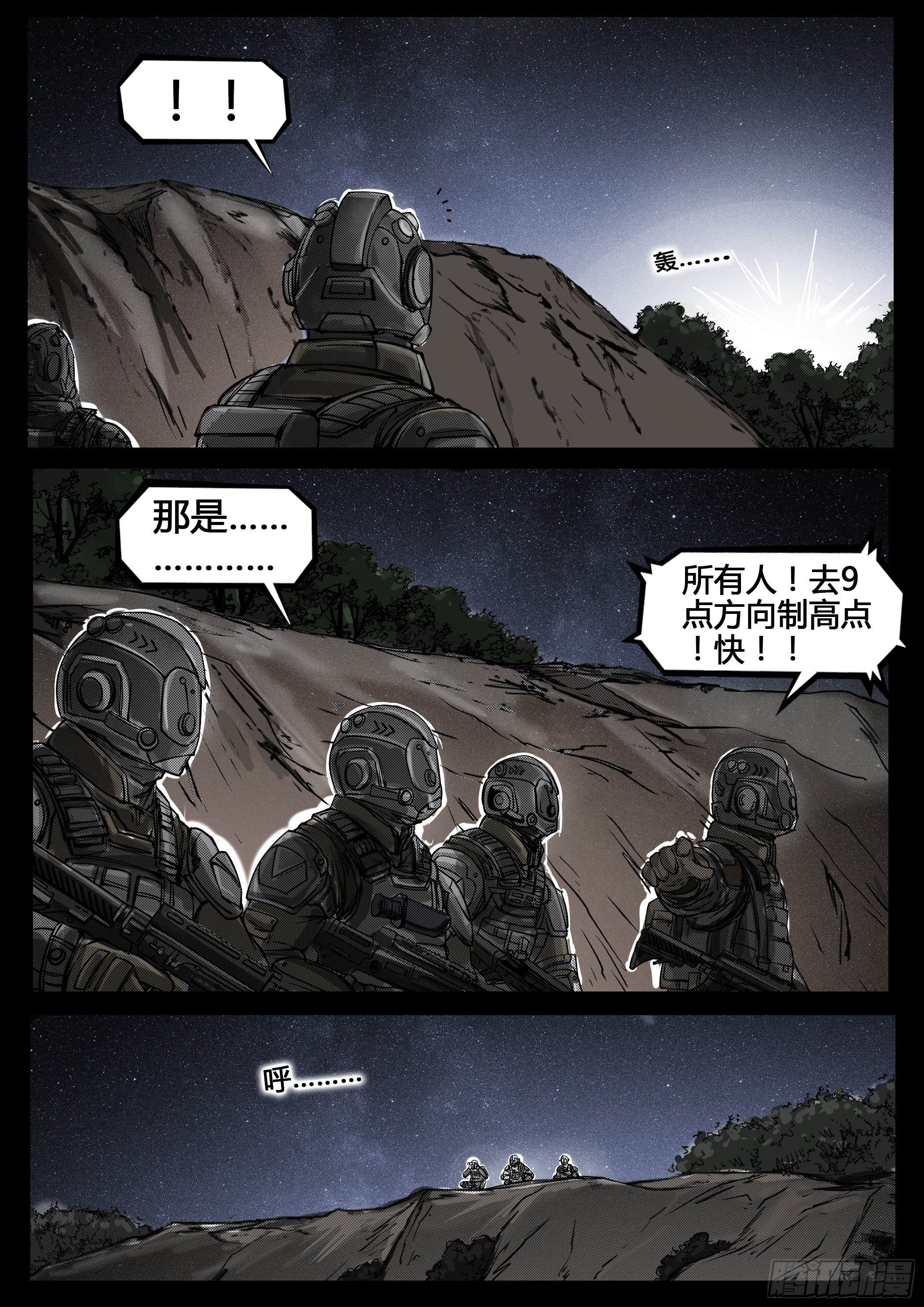 ☕暗源 第四季与神征途49话 第2页