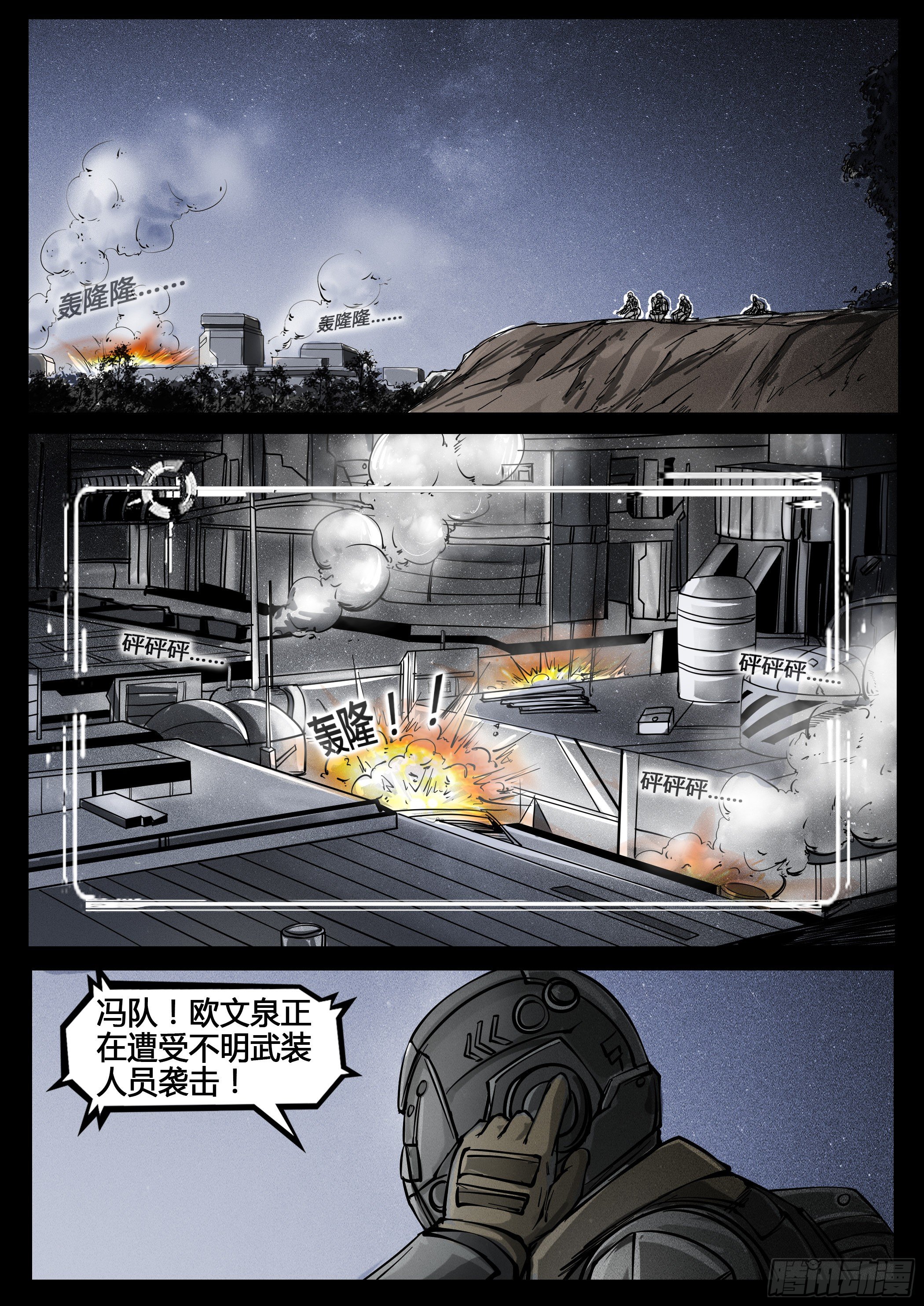 ☕暗源 第四季与神征途49话 第3页