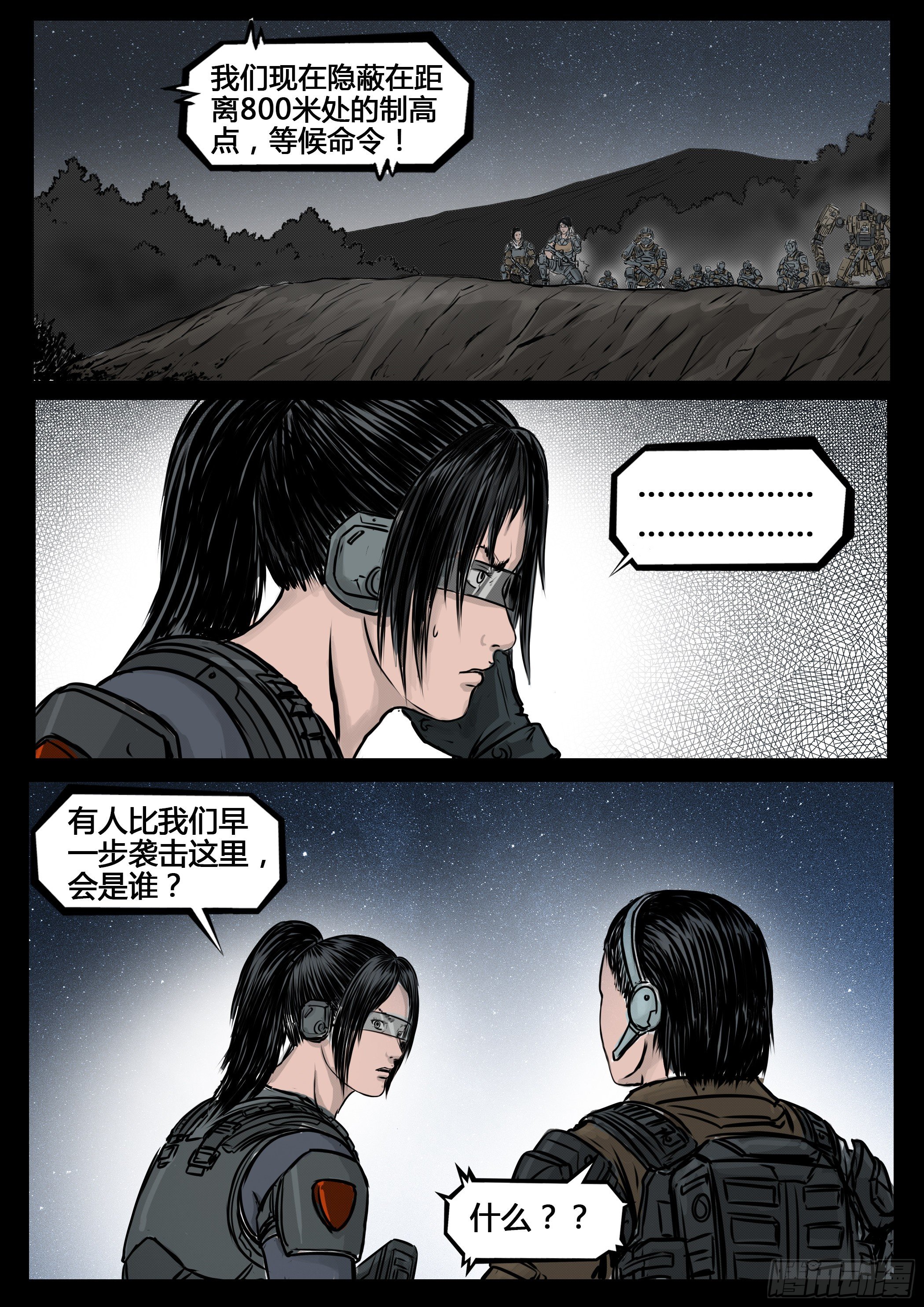 ☕暗源 第四季与神征途49话 第4页