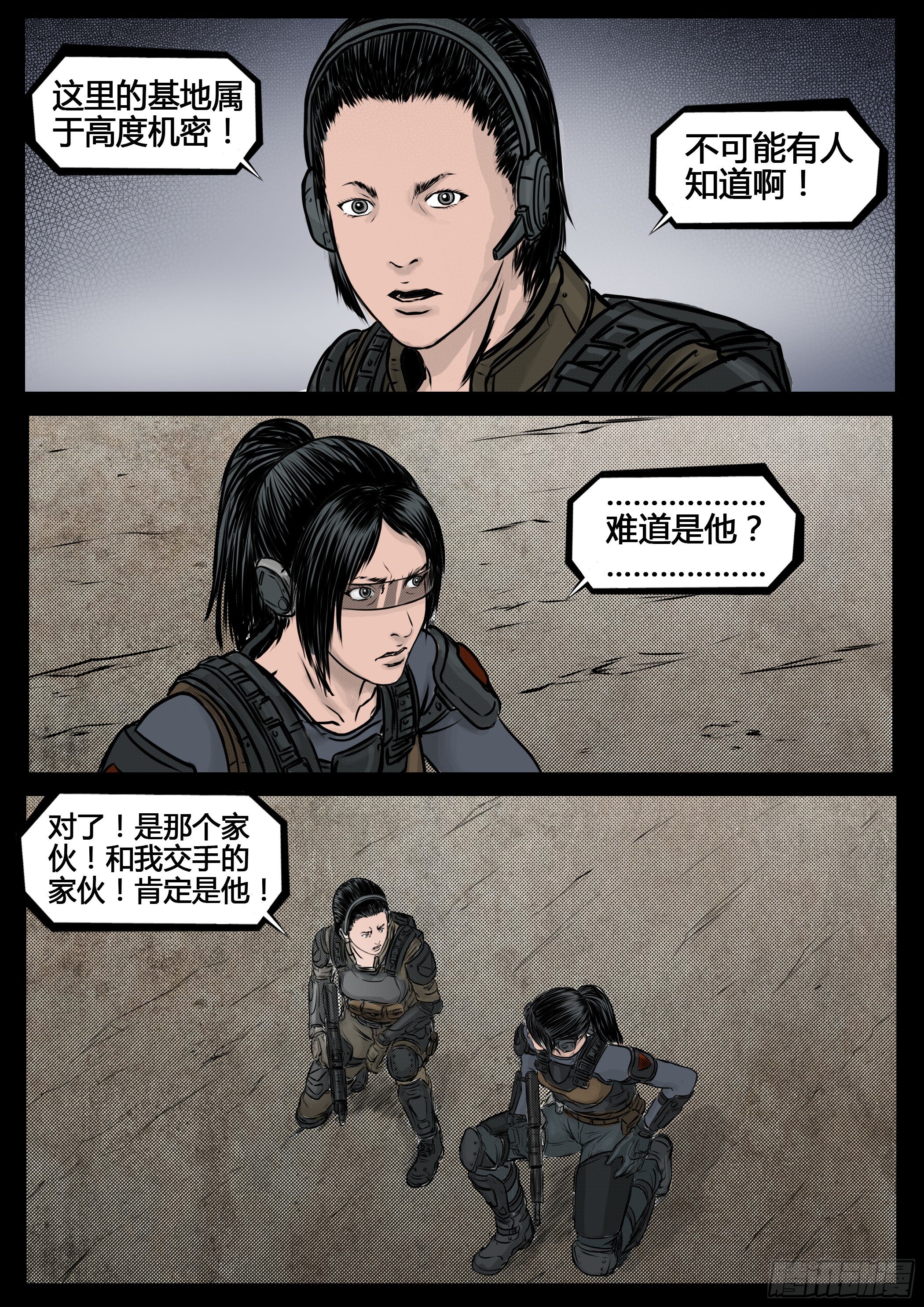 ☕暗源 第四季与神征途49话 第5页