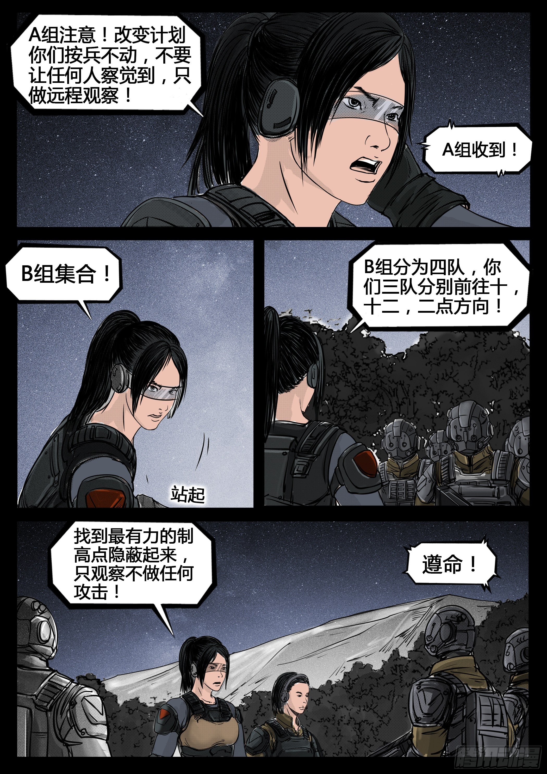 ☕暗源 第四季与神征途49话 第6页