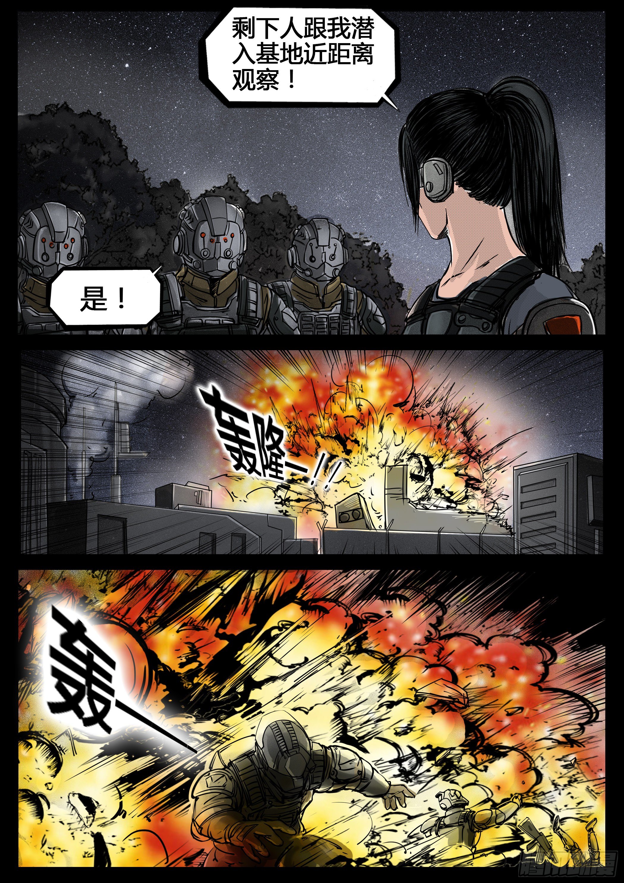 ☕暗源 第四季与神征途49话 第7页