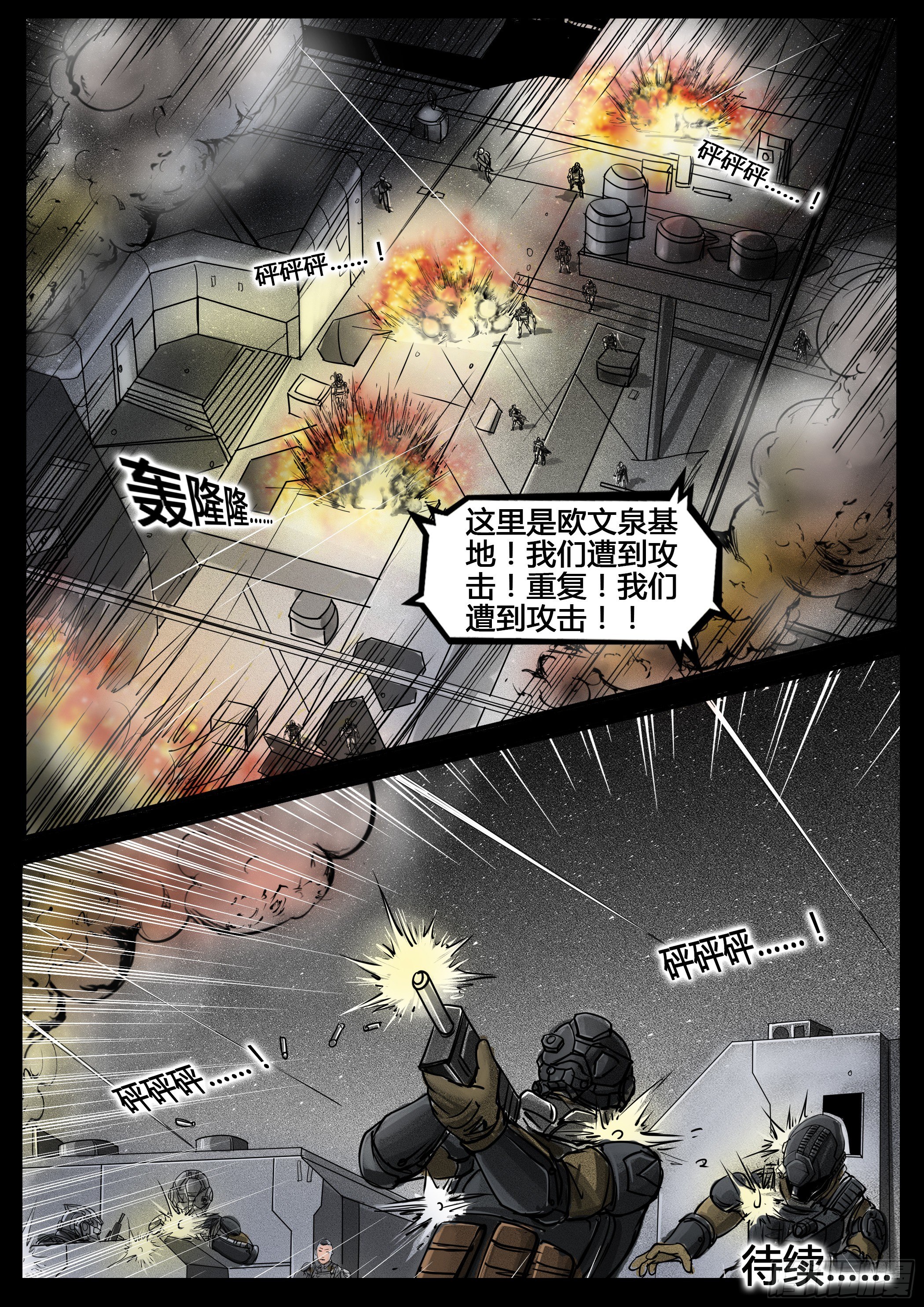☕暗源 第四季与神征途49话 第8页