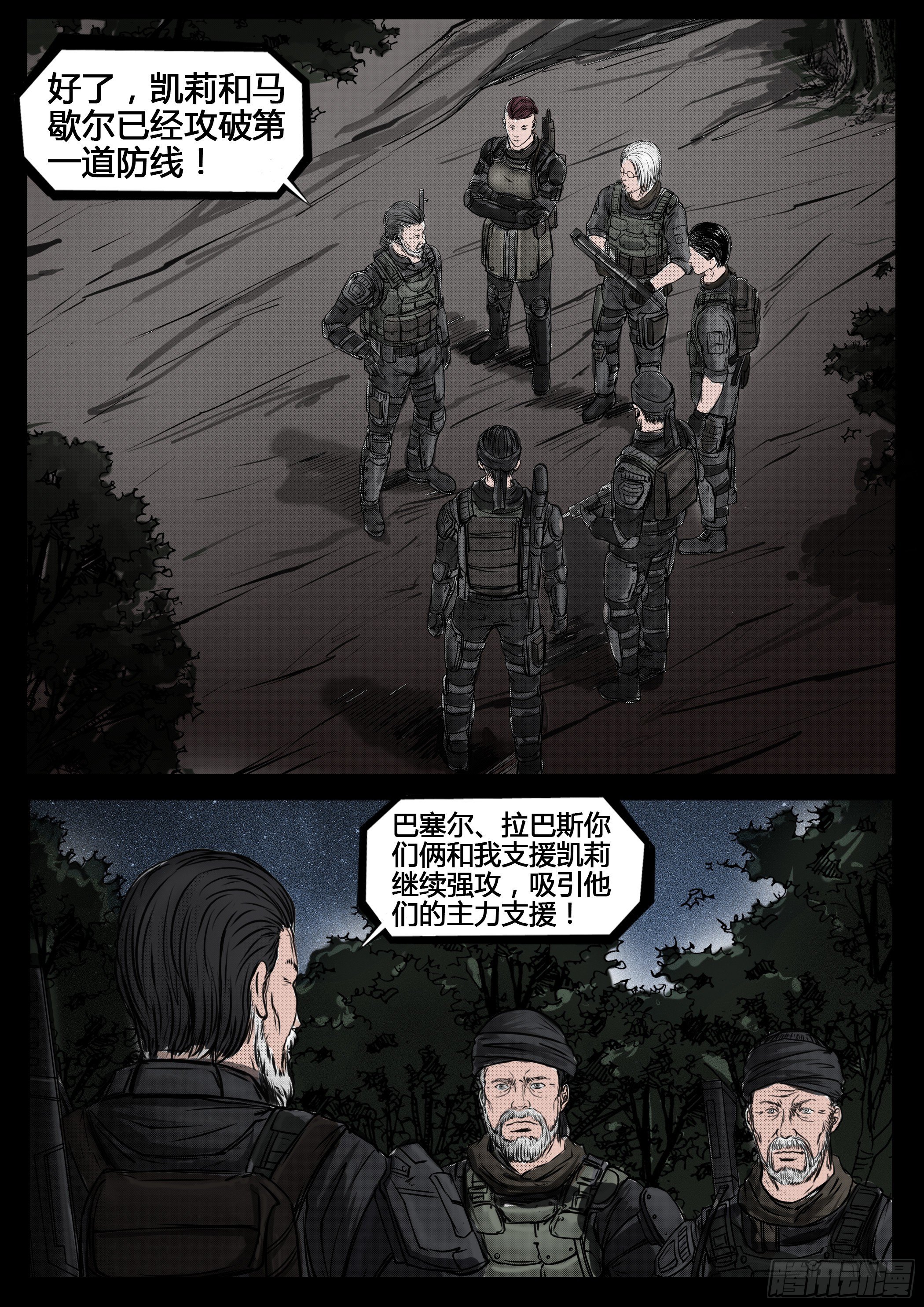 ☕暗源 第四季与神征途51话 第1页