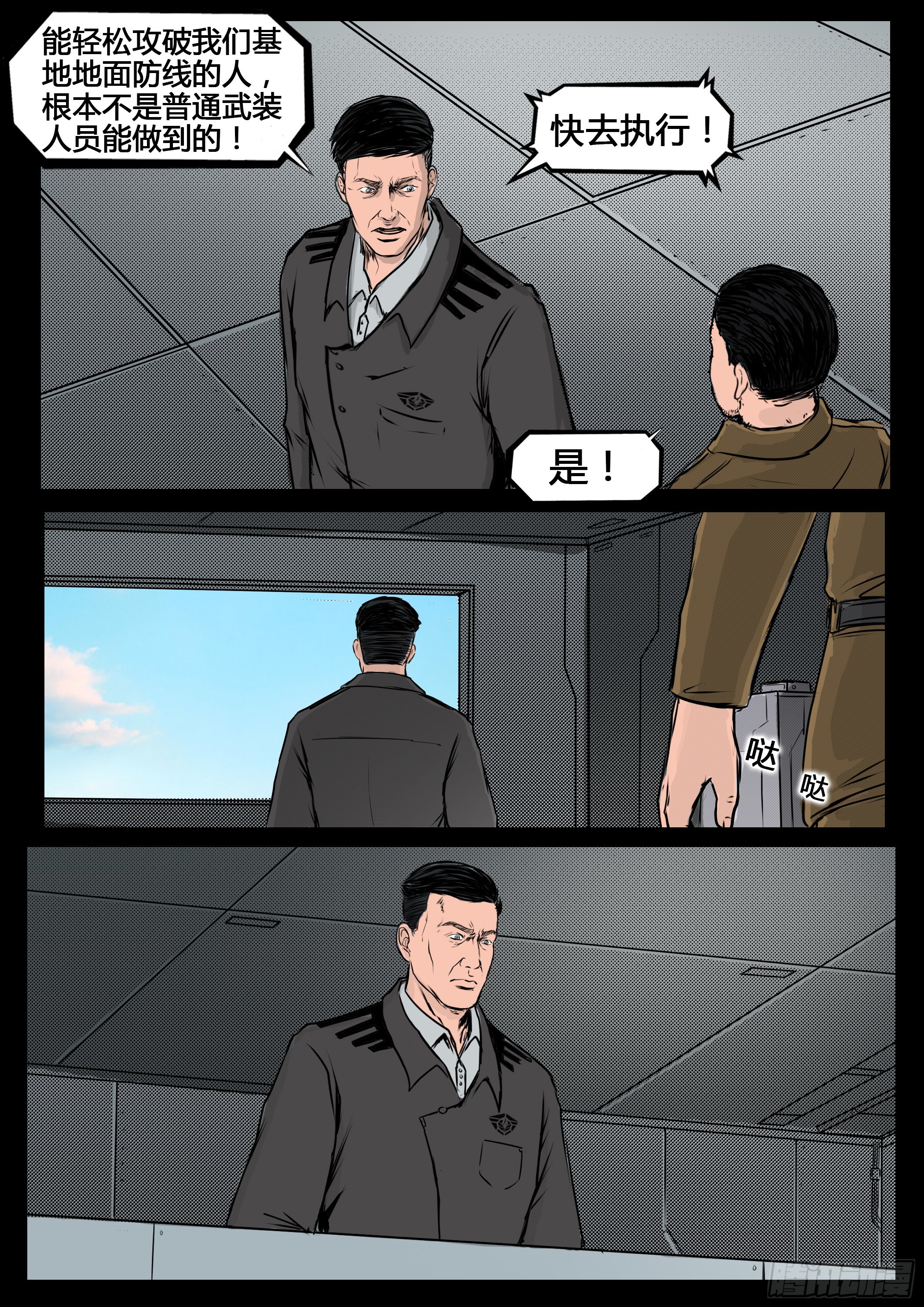 ☕暗源 第四季与神征途51话 第10页