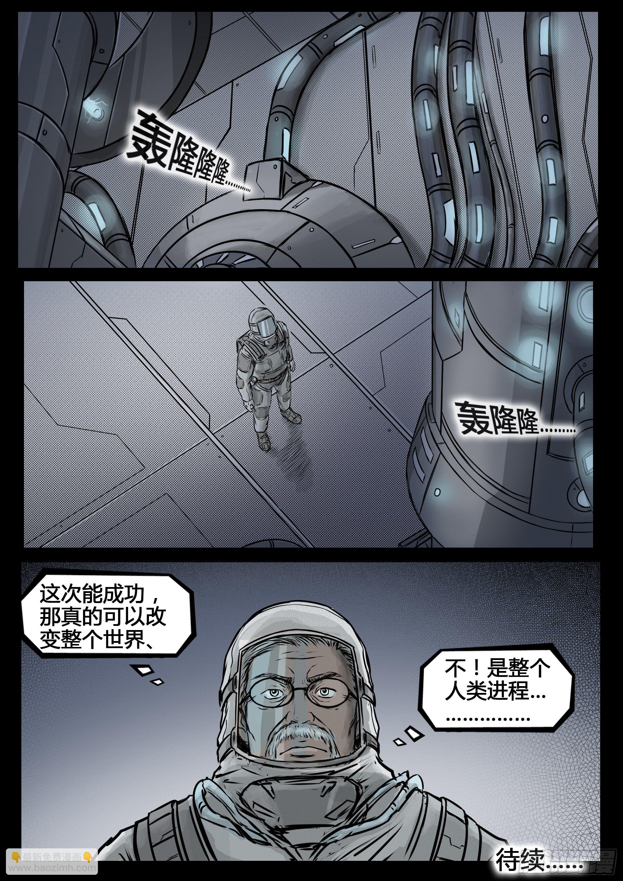 ☕暗源 第四季与神征途51话 第12页
