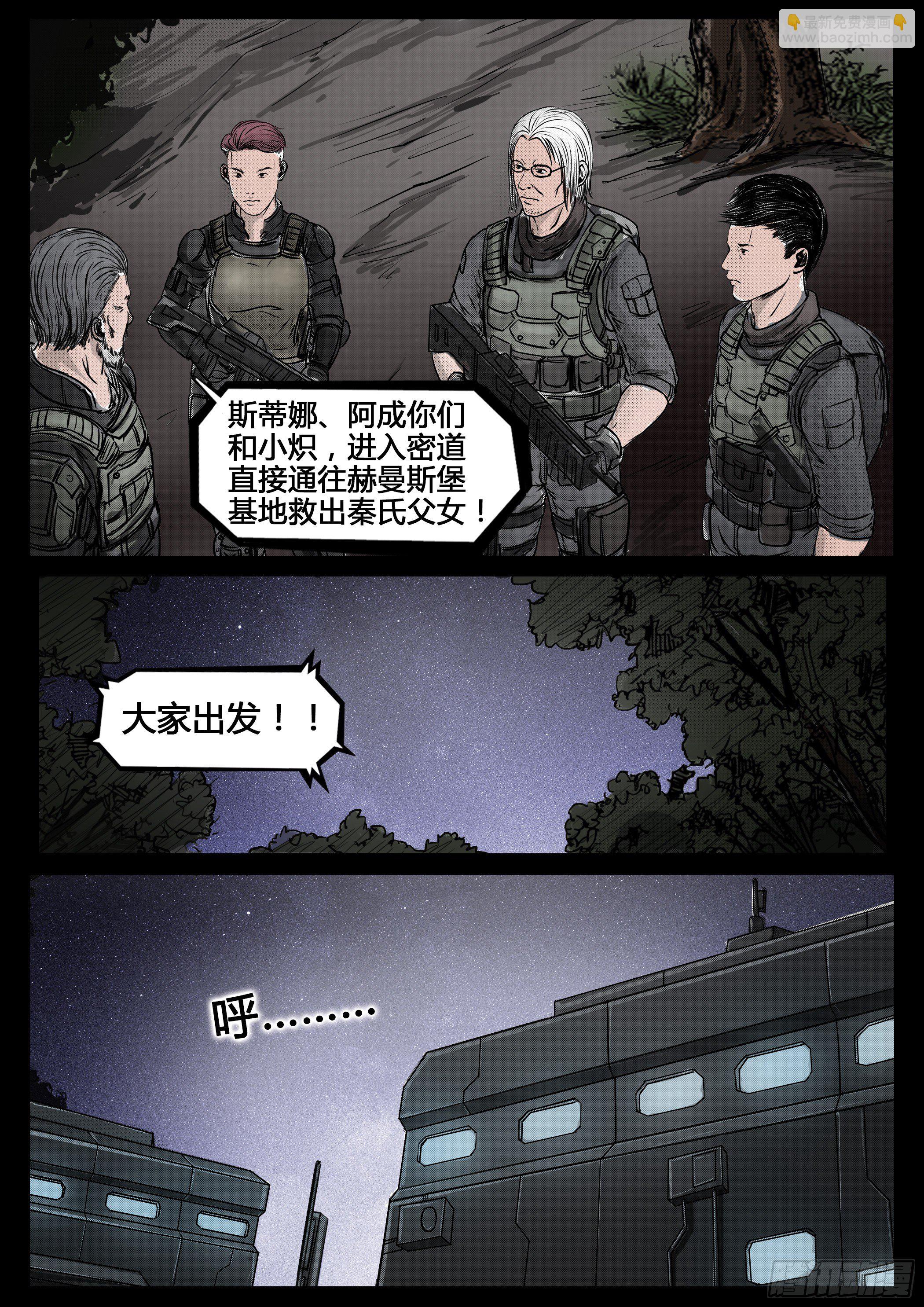 ☕暗源 第四季与神征途51话 第2页