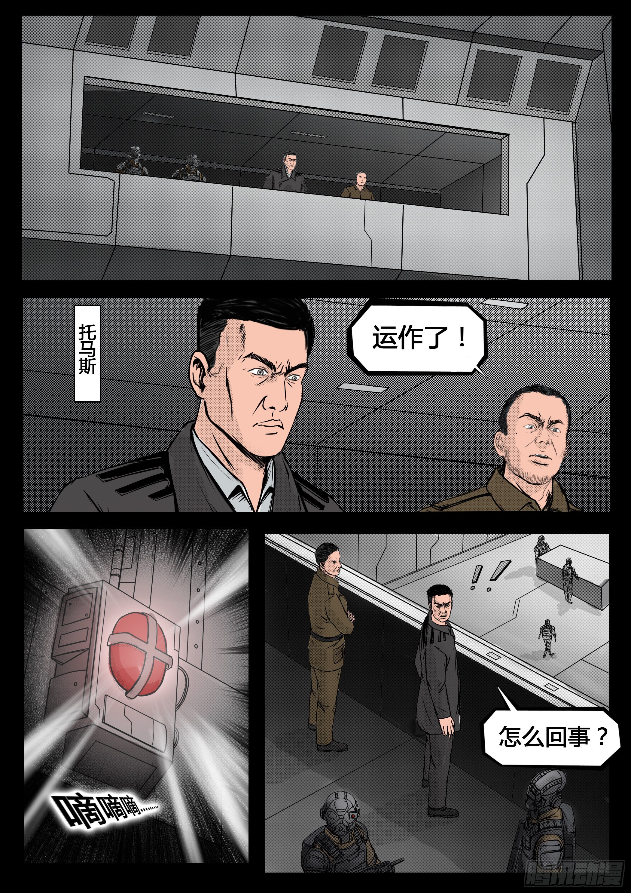 ☕暗源 第四季与神征途51话 第5页