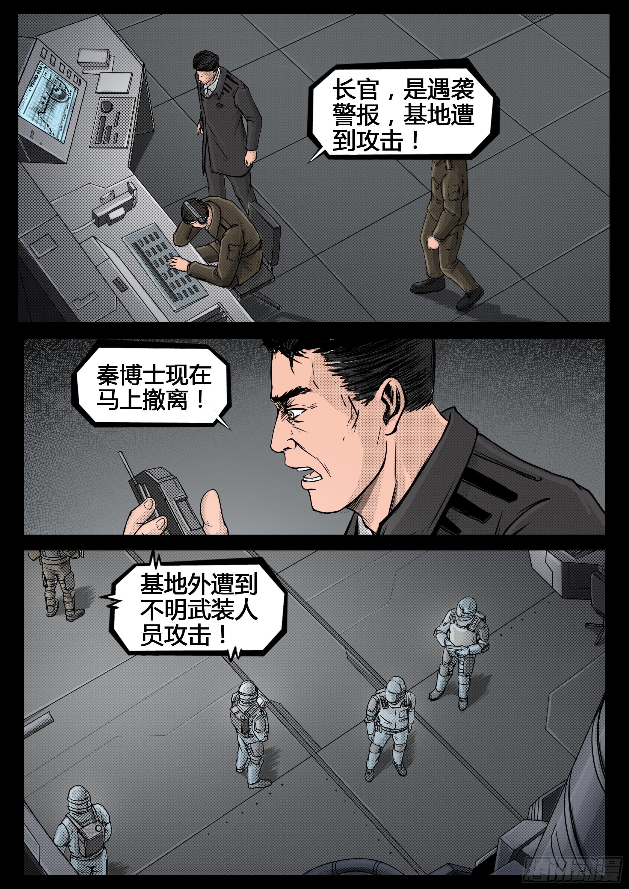 ☕暗源 第四季与神征途51话 第6页