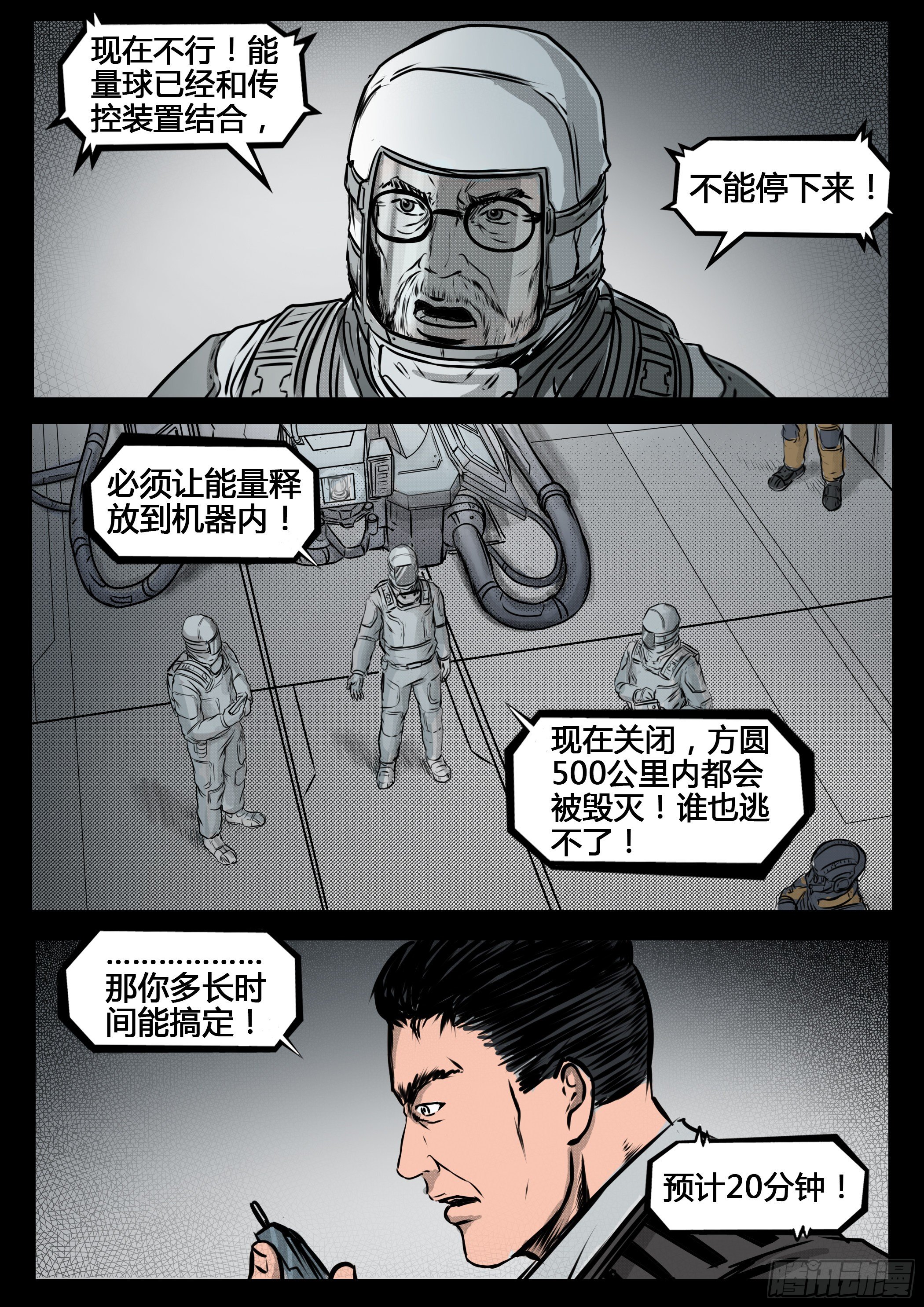 ☕暗源 第四季与神征途51话 第7页