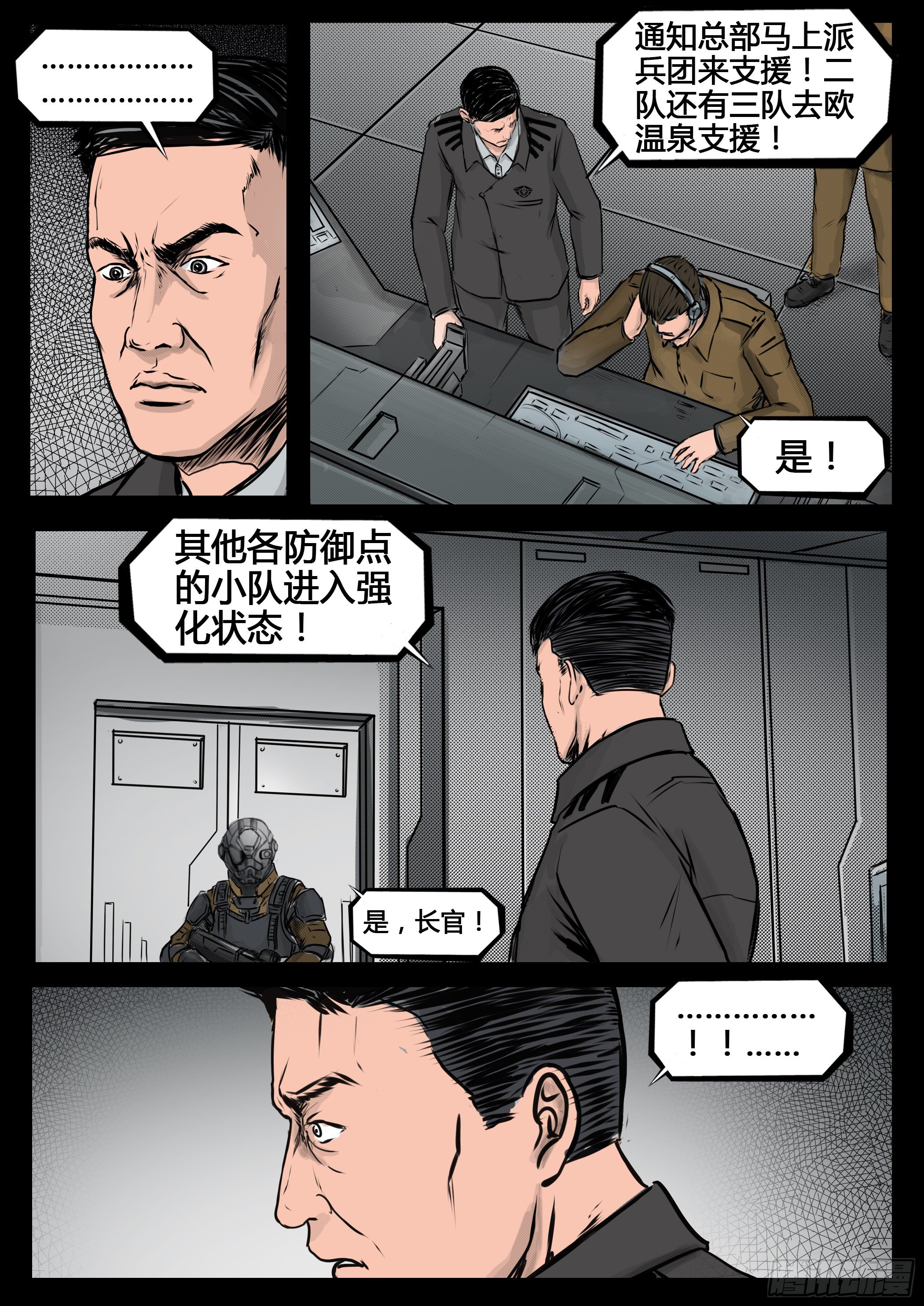 ☕暗源 第四季与神征途51话 第8页