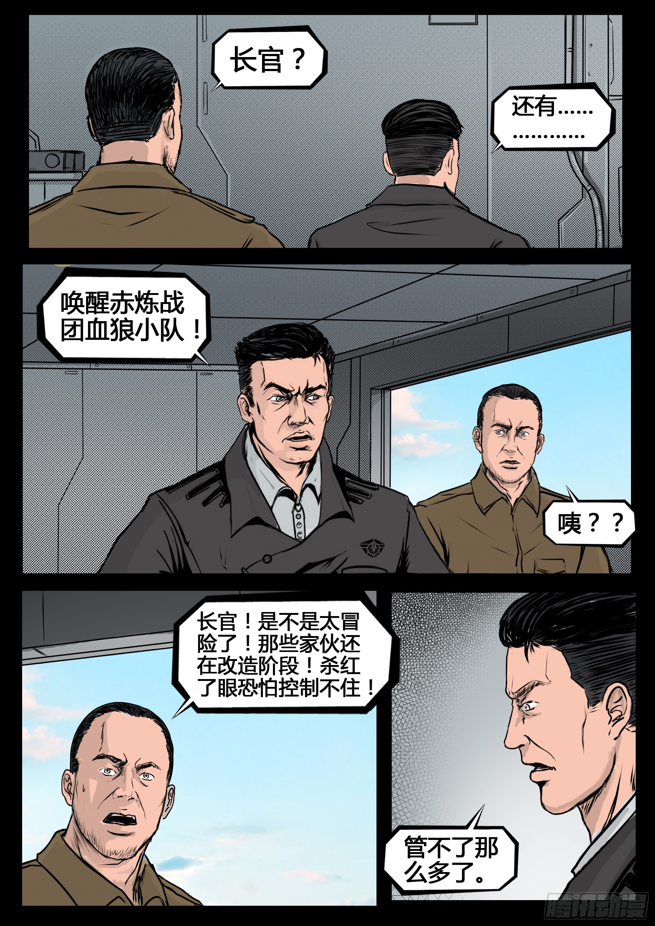 ☕暗源 第四季与神征途51话 第9页