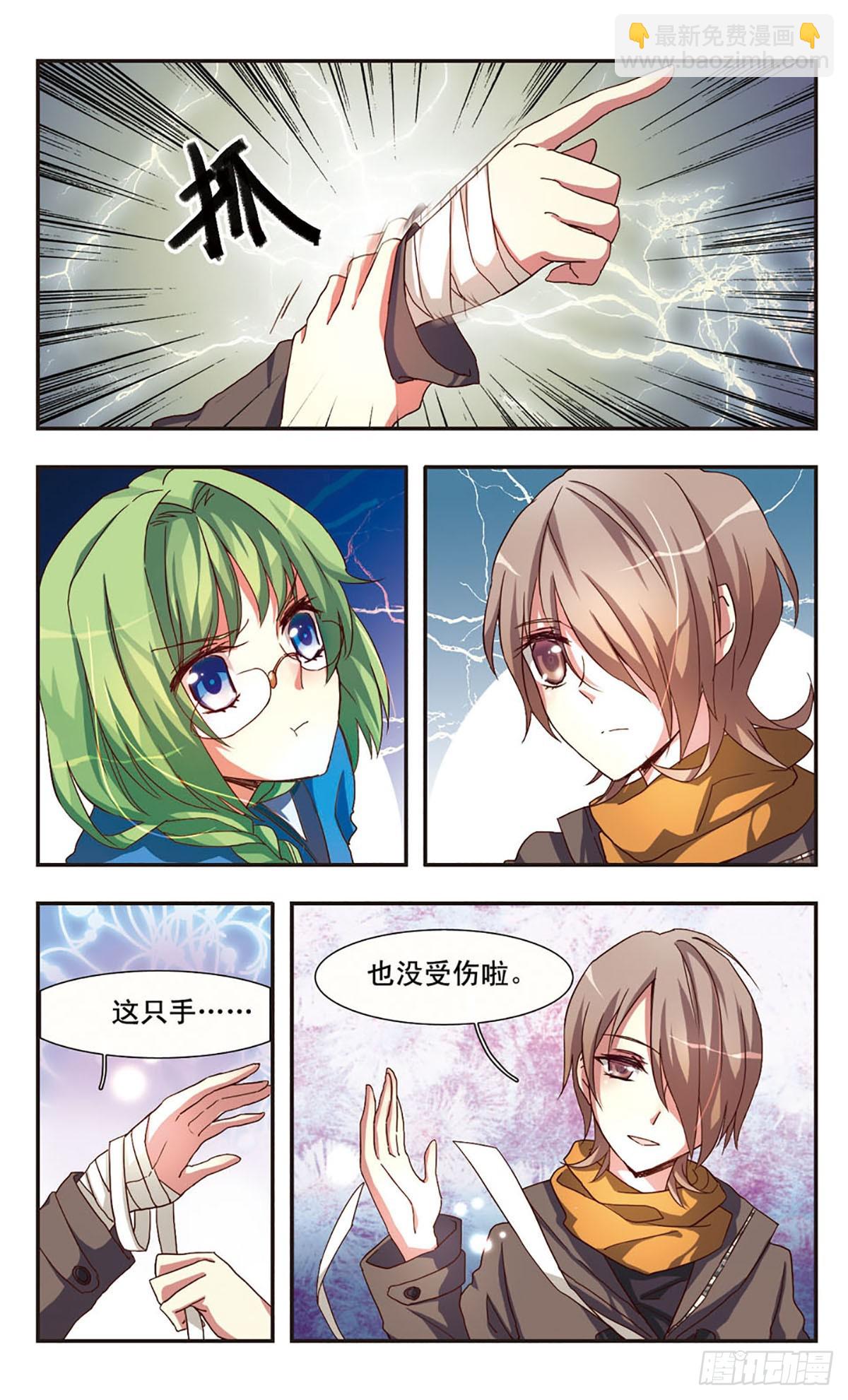 ☕暗之烙印·飒漫画 第0话上 第10页