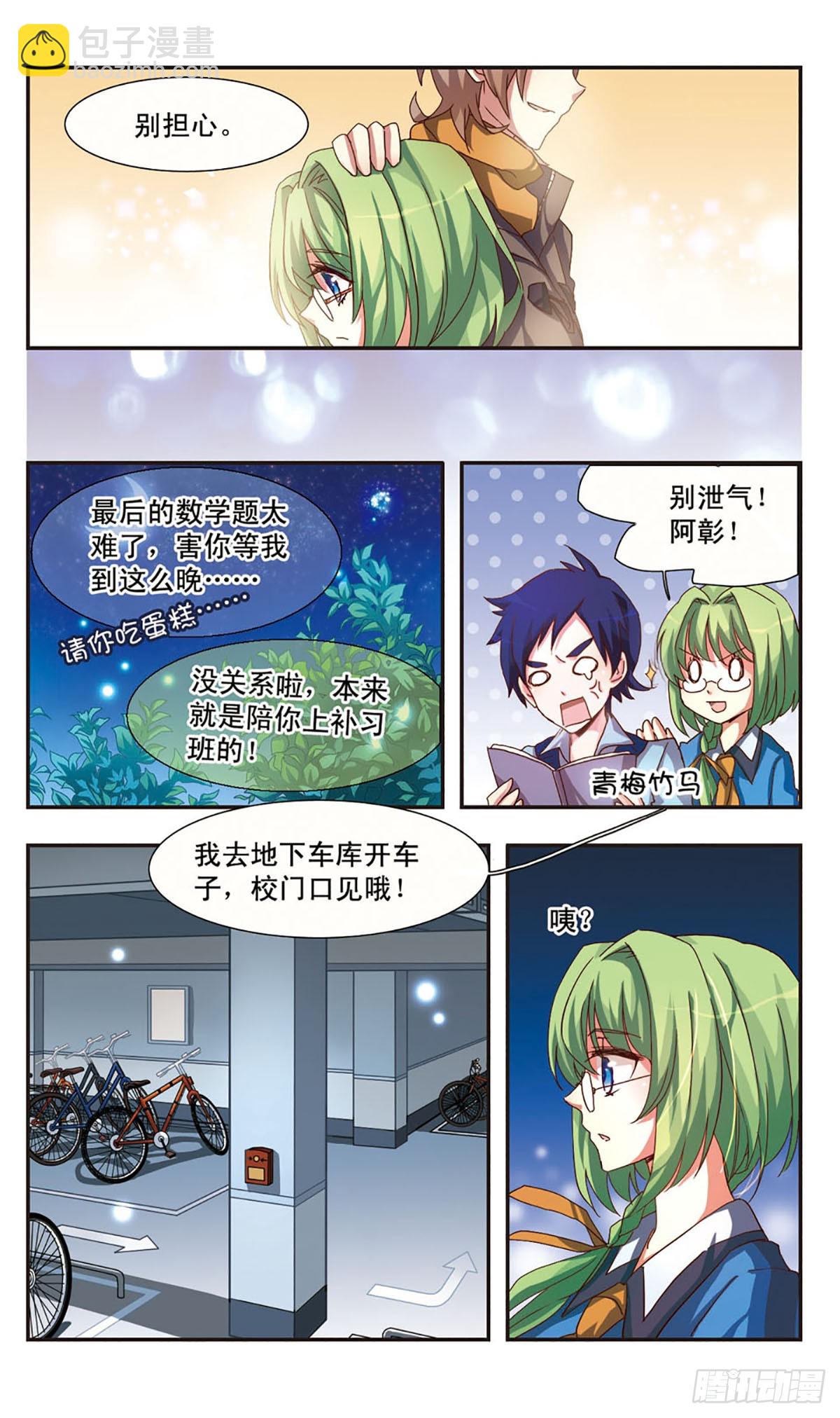 ☕暗之烙印·飒漫画 第0话上 第11页