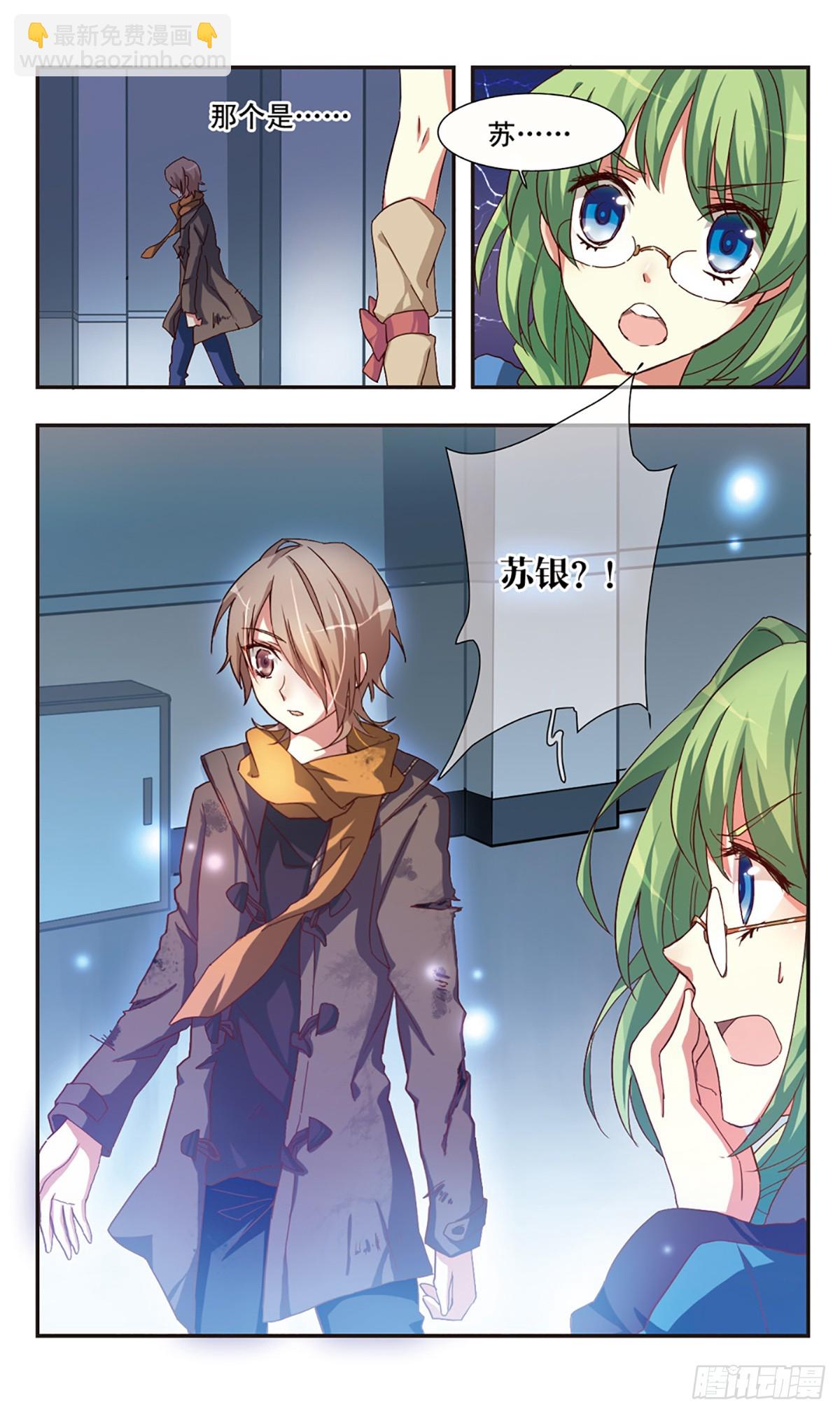 ☕暗之烙印·飒漫画 第0话上 第12页