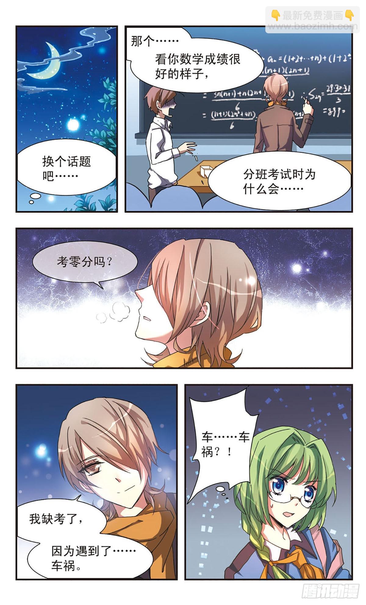 ☕暗之烙印·飒漫画 第0话上 第14页