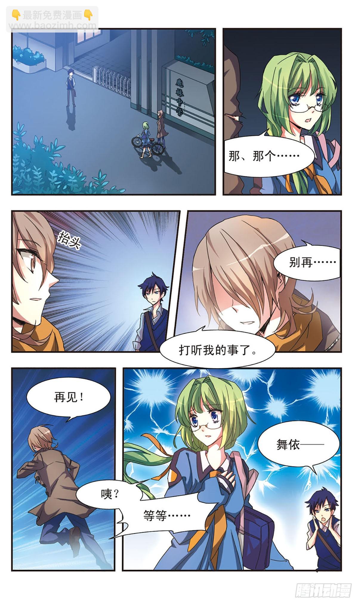 ☕暗之烙印·飒漫画 第0话上 第15页