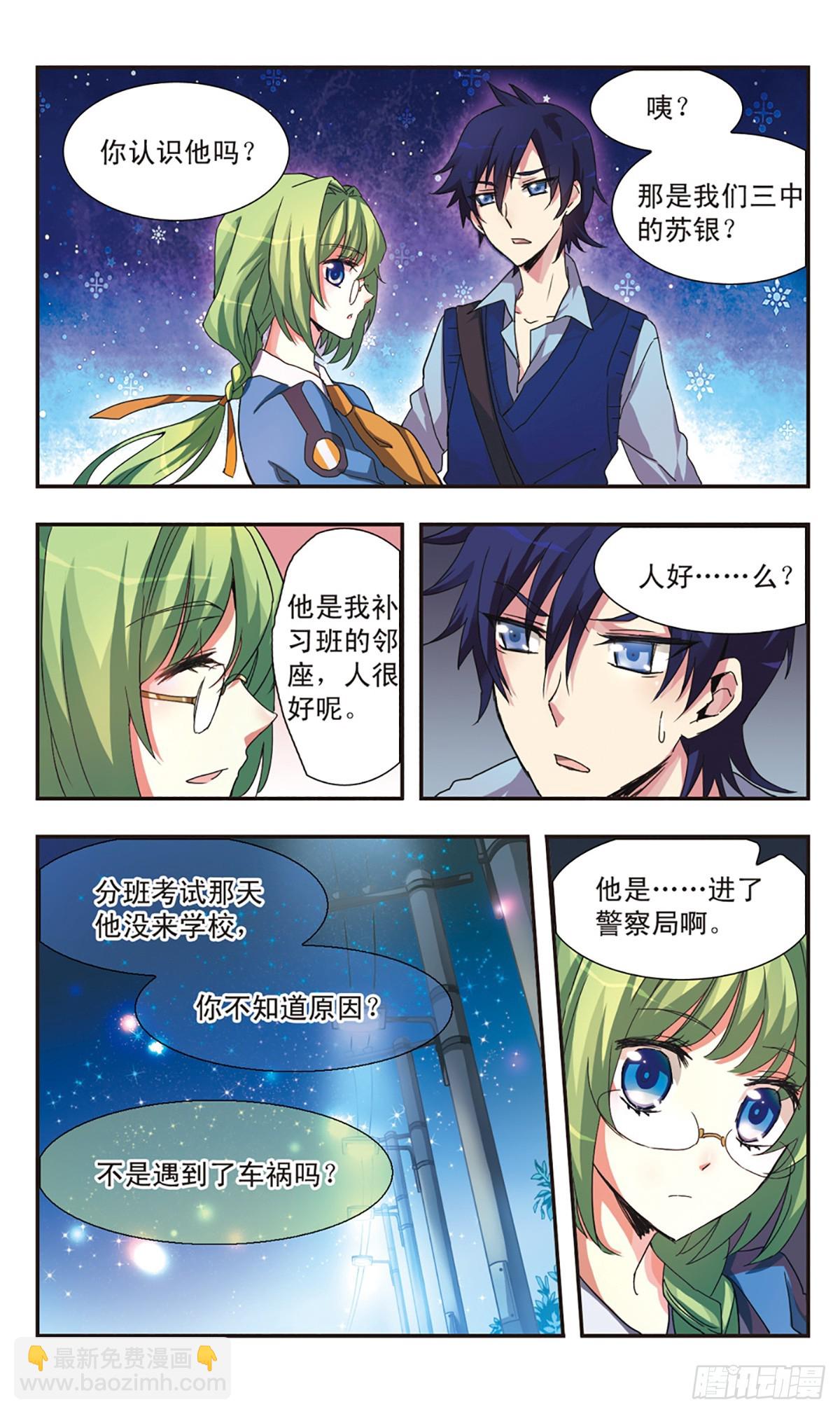 ☕暗之烙印·飒漫画 第0话上 第16页