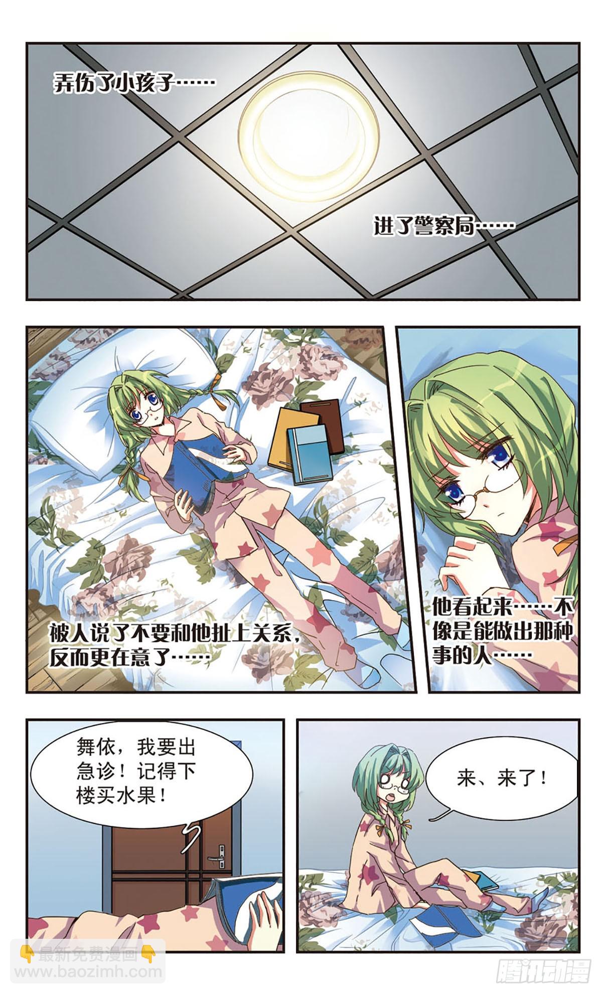 ☕暗之烙印·飒漫画 第0话上 第18页