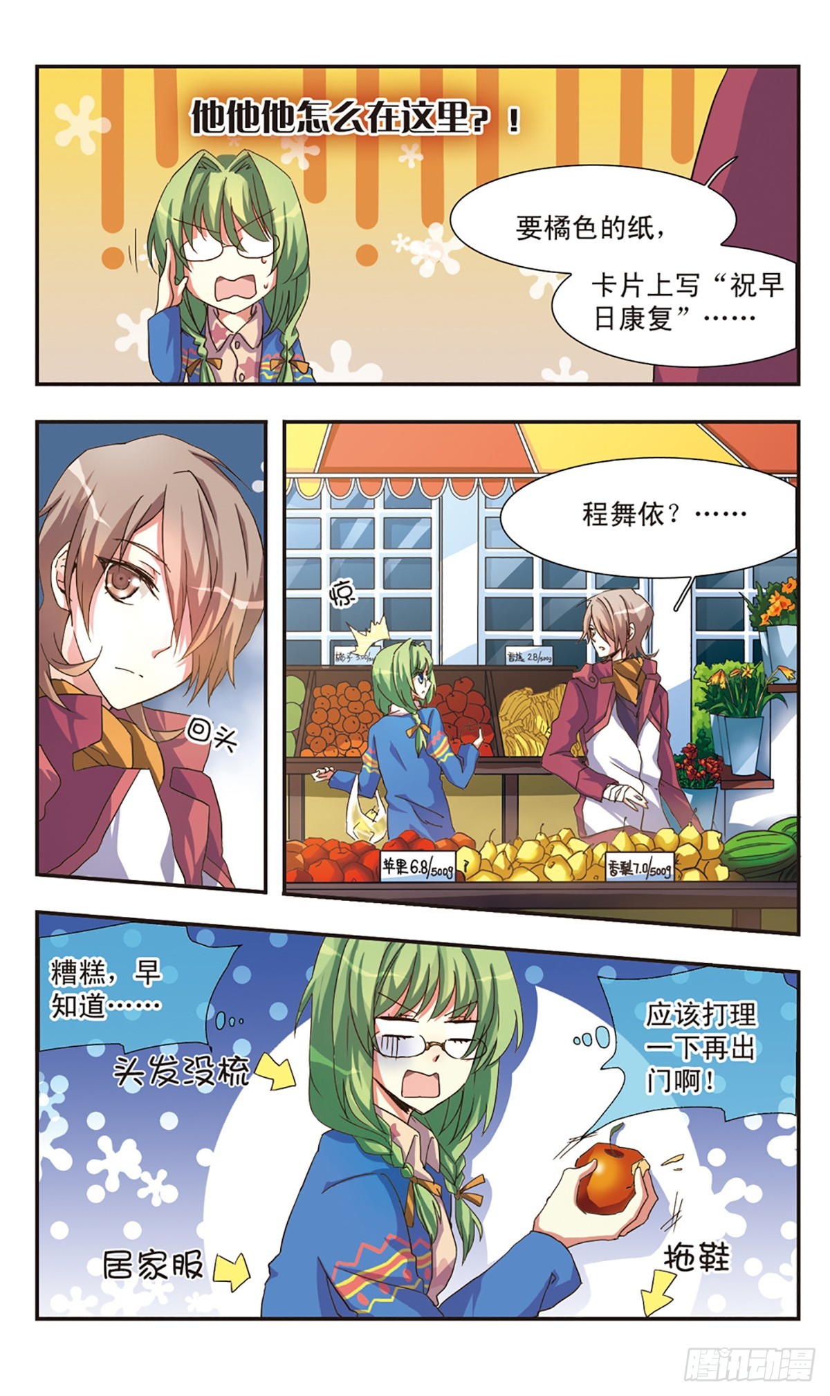 ☕暗之烙印·飒漫画 第0话上 第20页