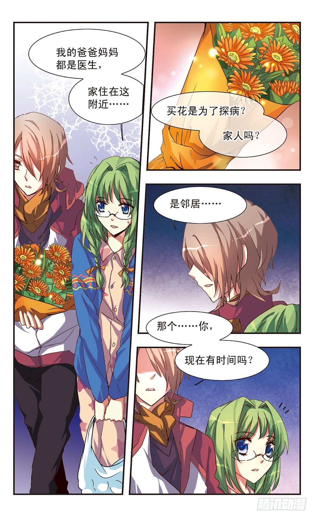 ☕暗之烙印·飒漫画 第0话上 第22页