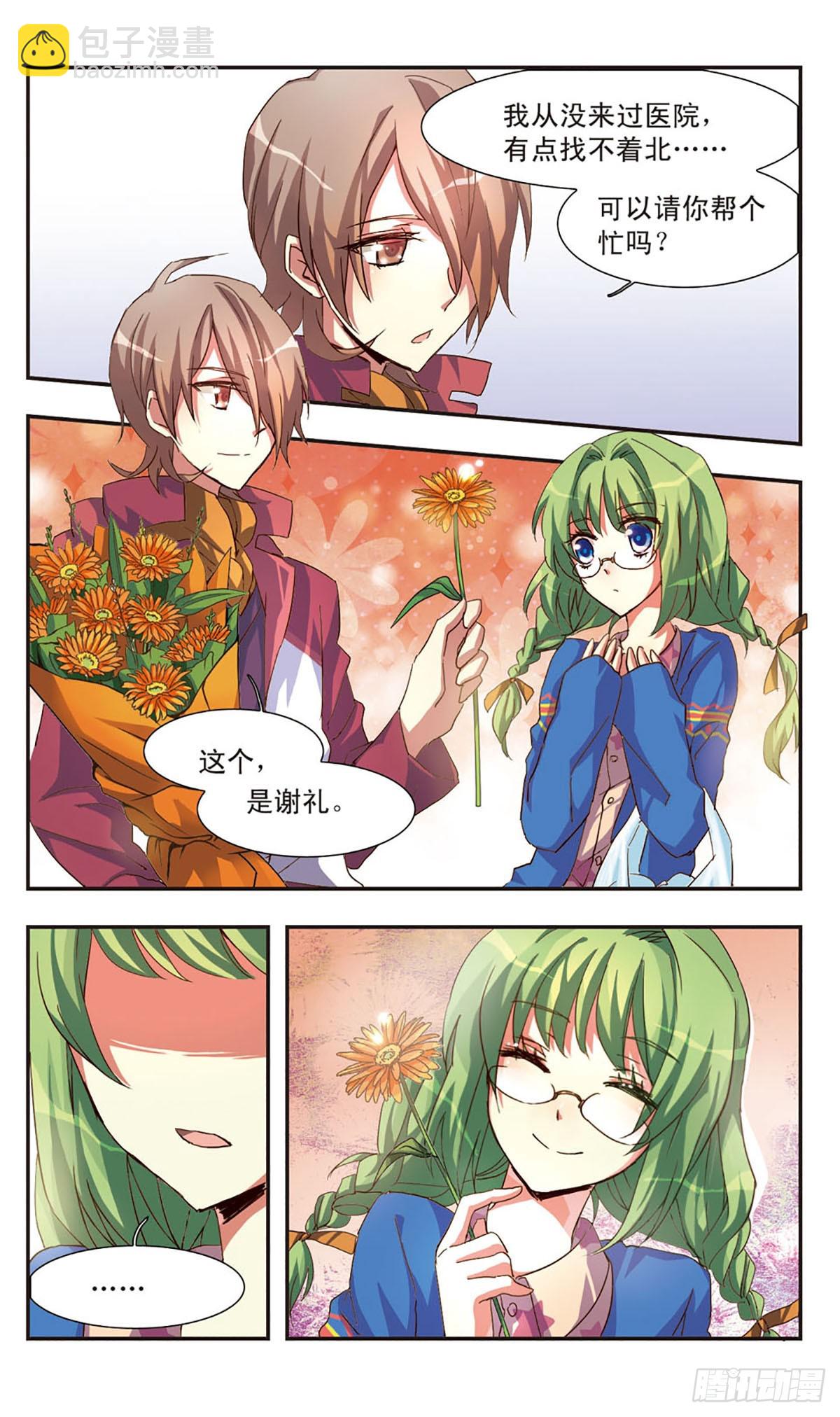 ☕暗之烙印·飒漫画 第0话上 第23页