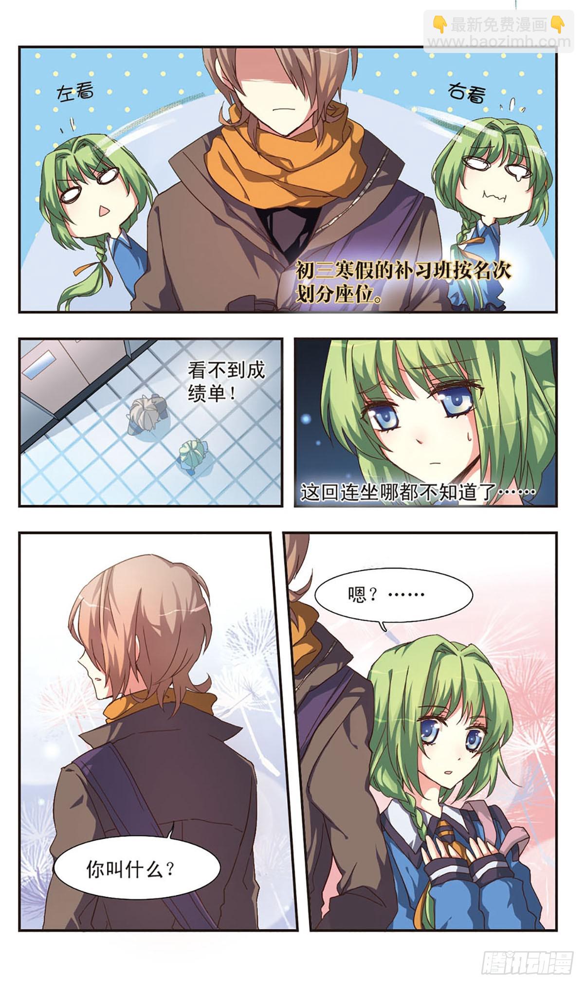 ☕暗之烙印·飒漫画 第0话上 第3页