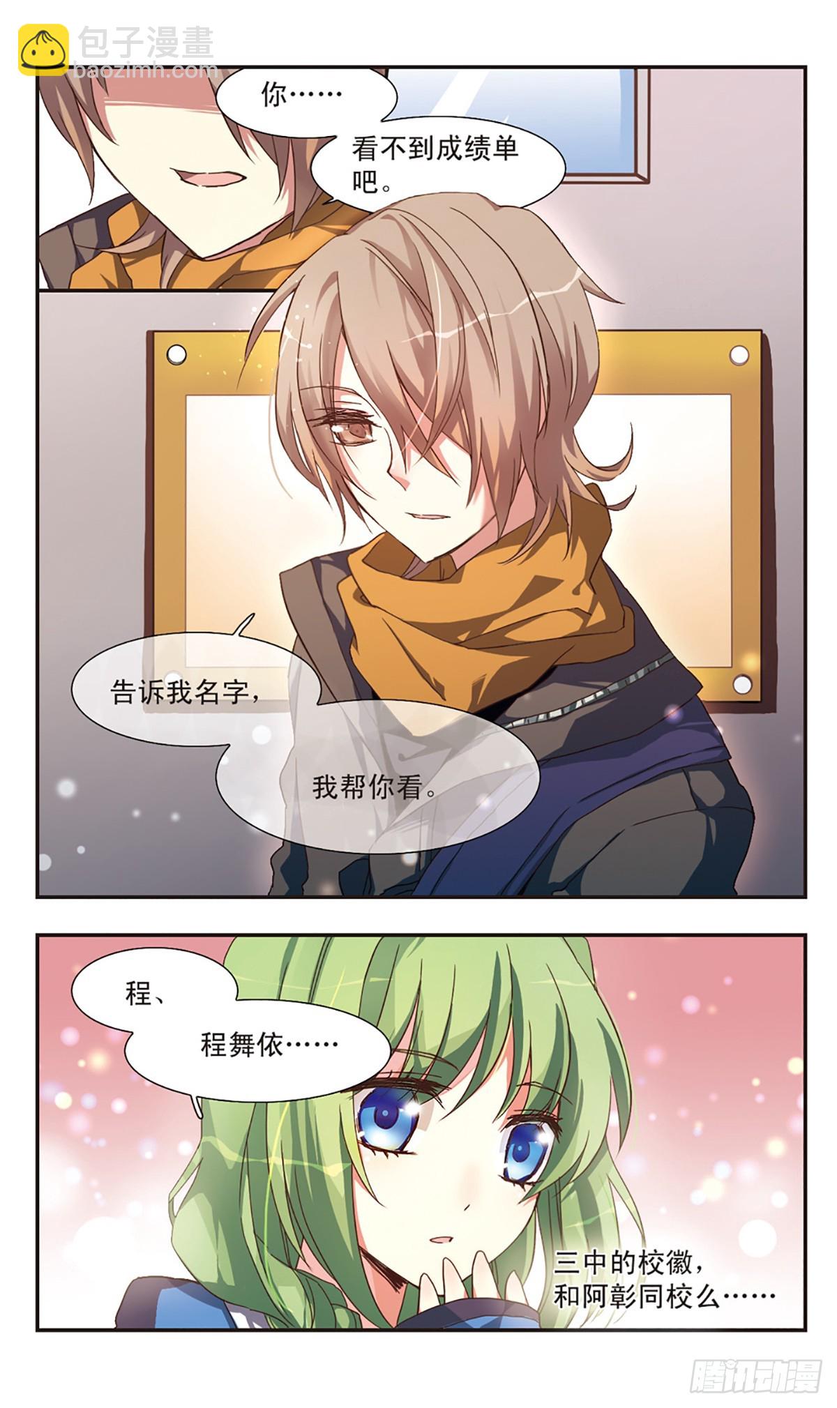 ☕暗之烙印·飒漫画 第0话上 第4页