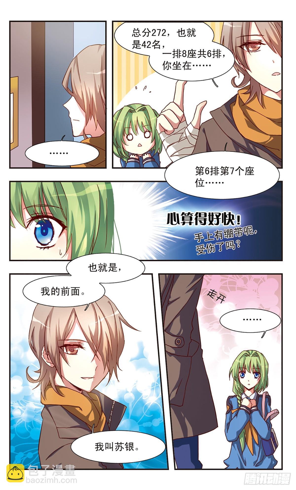 ☕暗之烙印·飒漫画 第0话上 第5页
