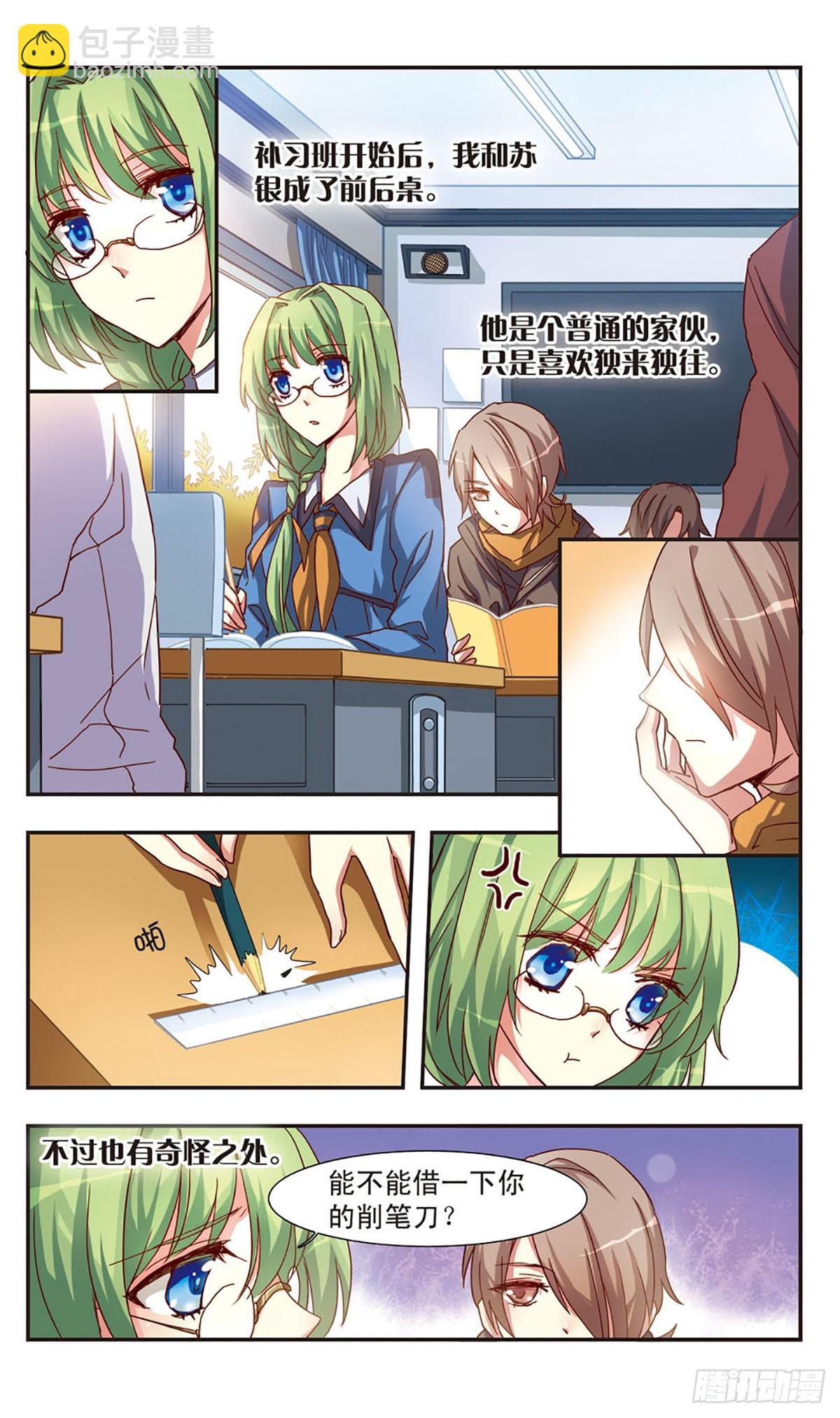 ☕暗之烙印·飒漫画 第0话上 第7页