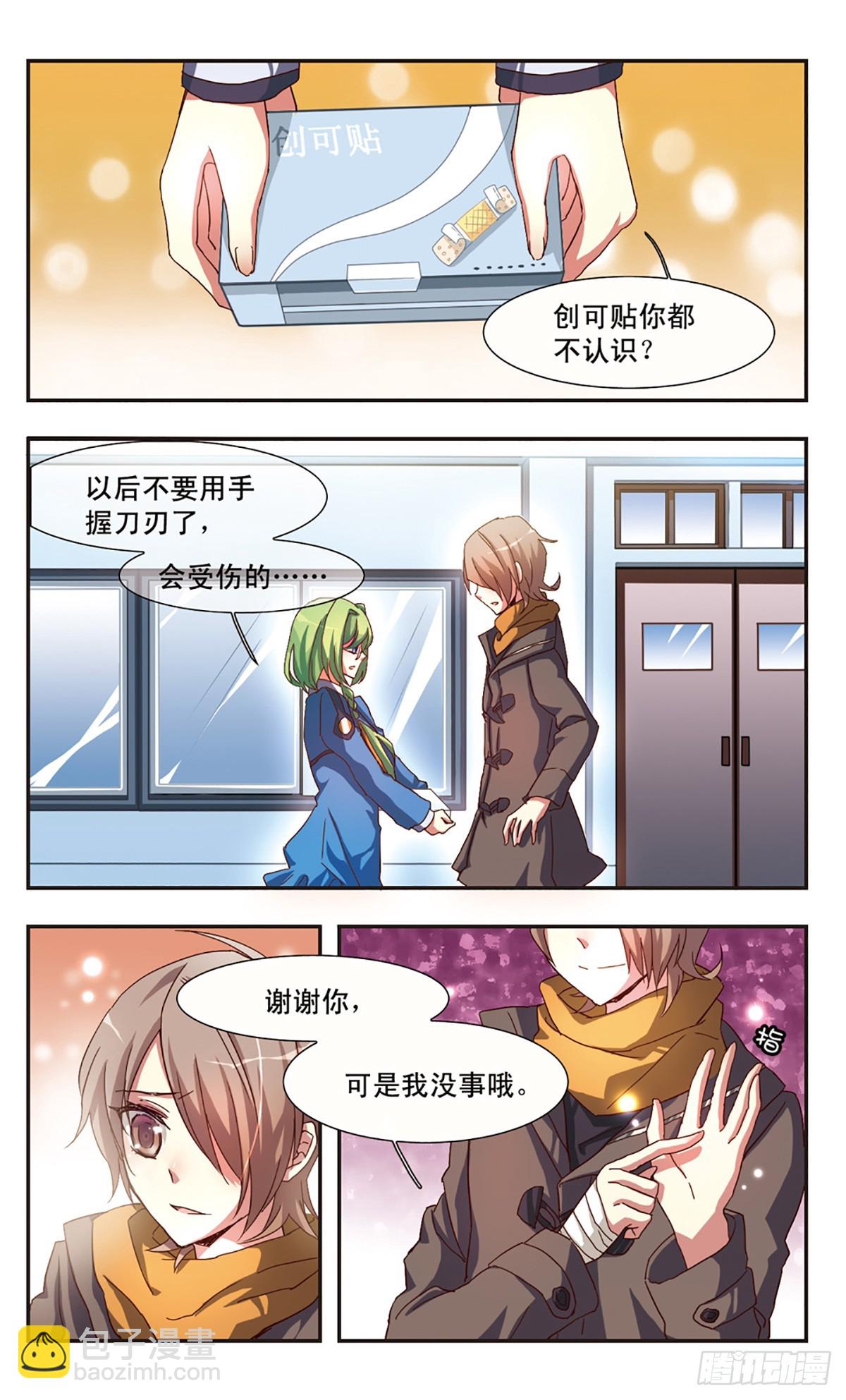 ☕暗之烙印·飒漫画 第0话上 第9页