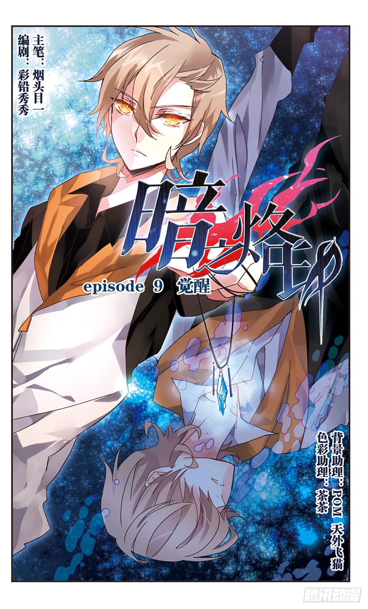 ☕暗之烙印·飒漫画 第9话 第1页