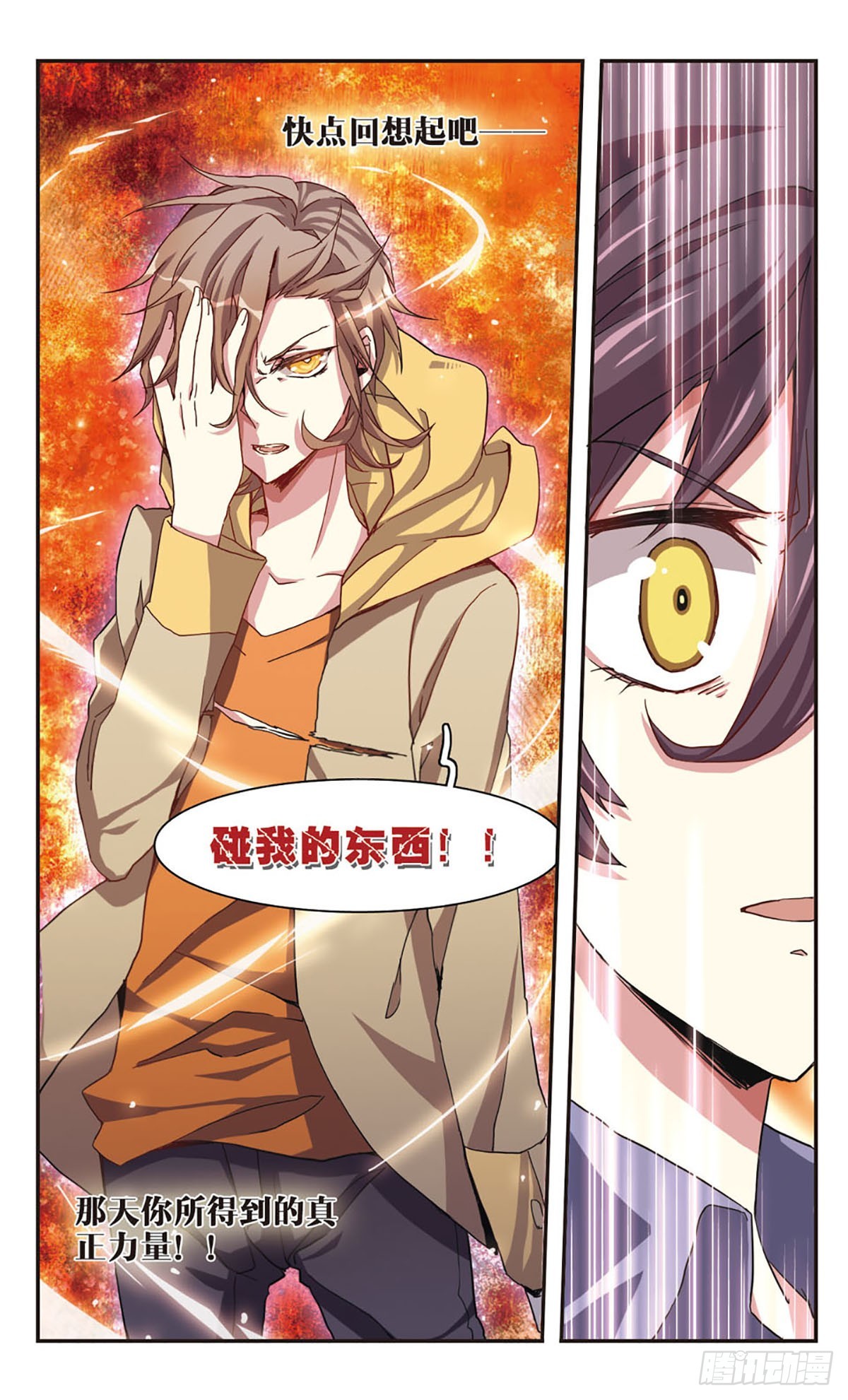 ☕暗之烙印·飒漫画 第9话 第10页