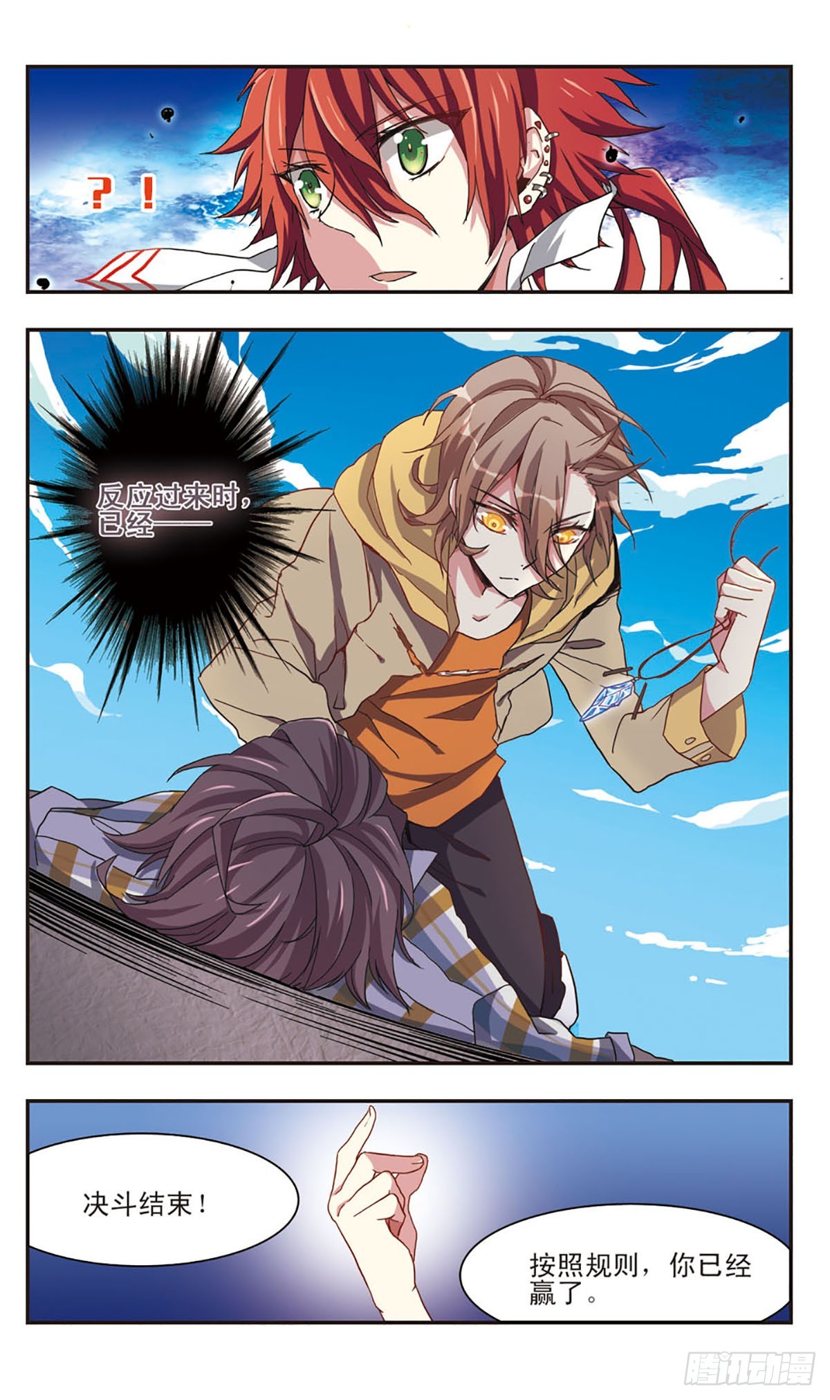 ☕暗之烙印·飒漫画 第9话 第11页