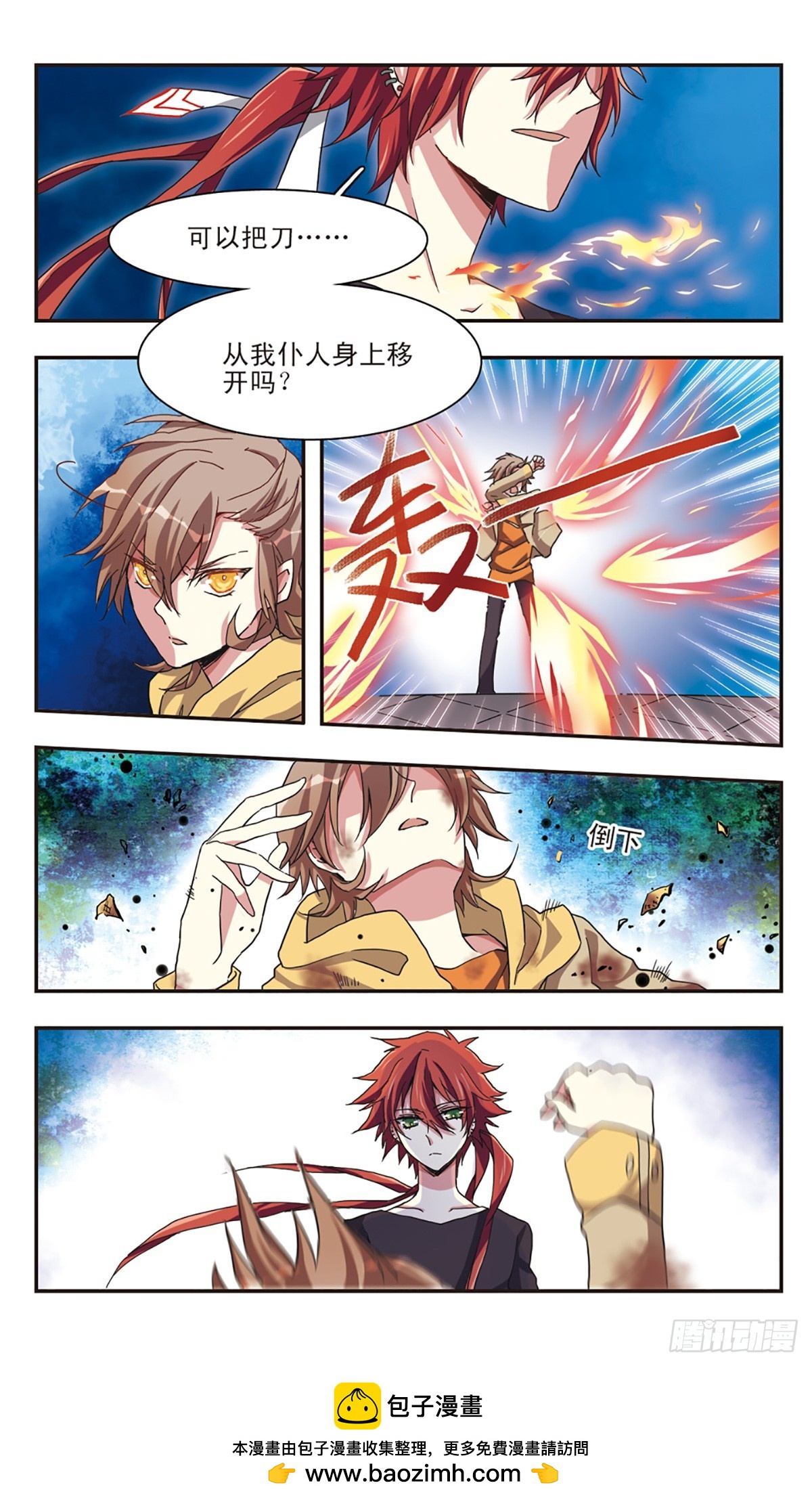 ☕暗之烙印·飒漫画 第9话 第12页