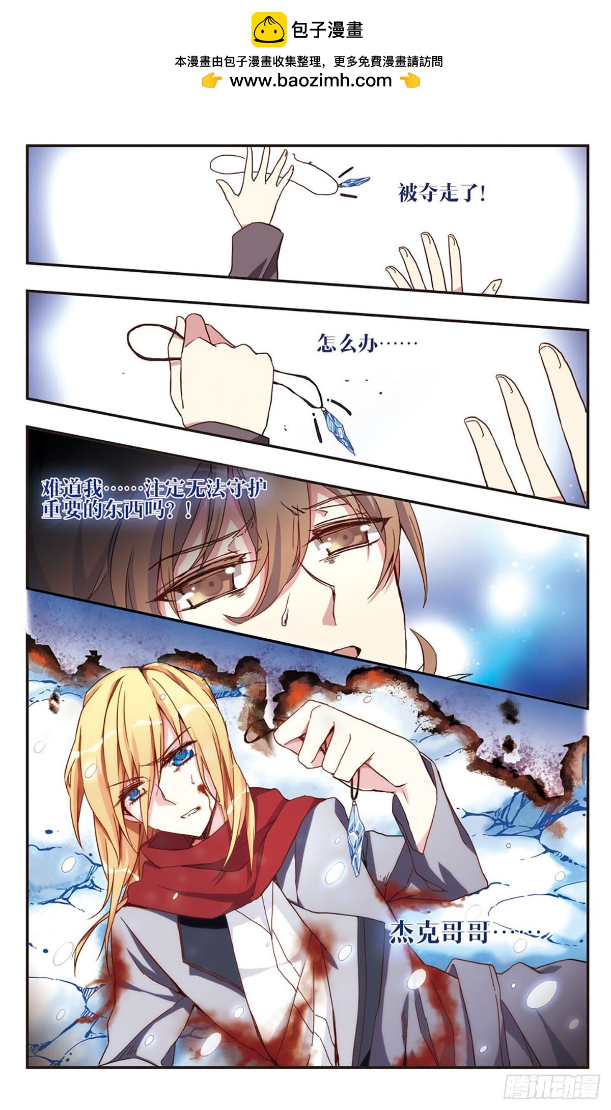 ☕暗之烙印·飒漫画 第9话 第2页