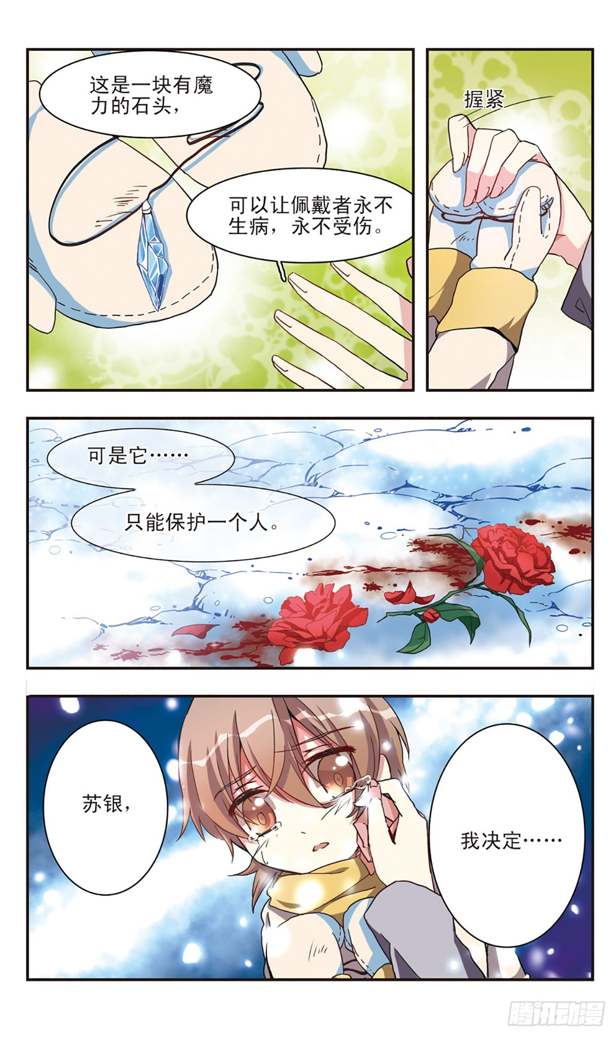 ☕暗之烙印·飒漫画 第9话 第4页