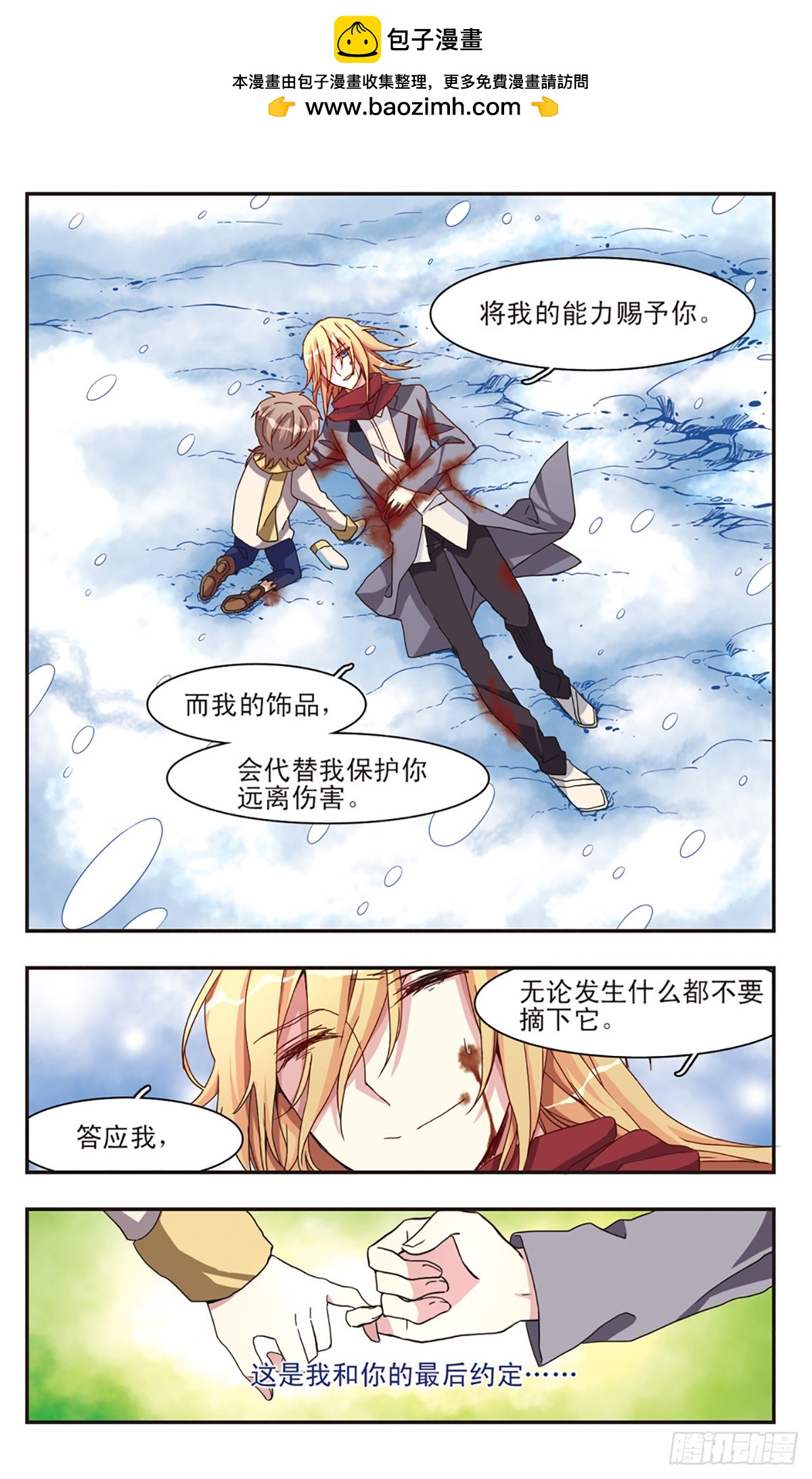☕暗之烙印·飒漫画 第9话 第5页